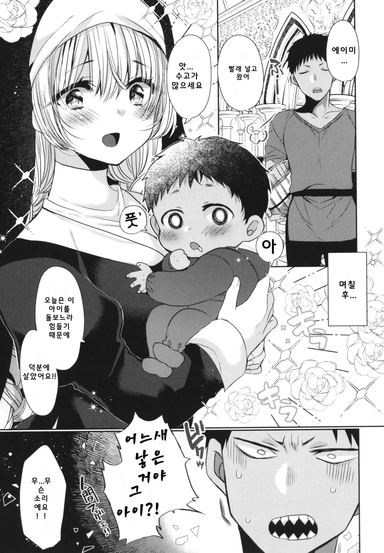 [Mameko] Akuma to no Love Love Kyoudou Seikatsu Ch. 3-7 [Digital] [Korean] image number 101