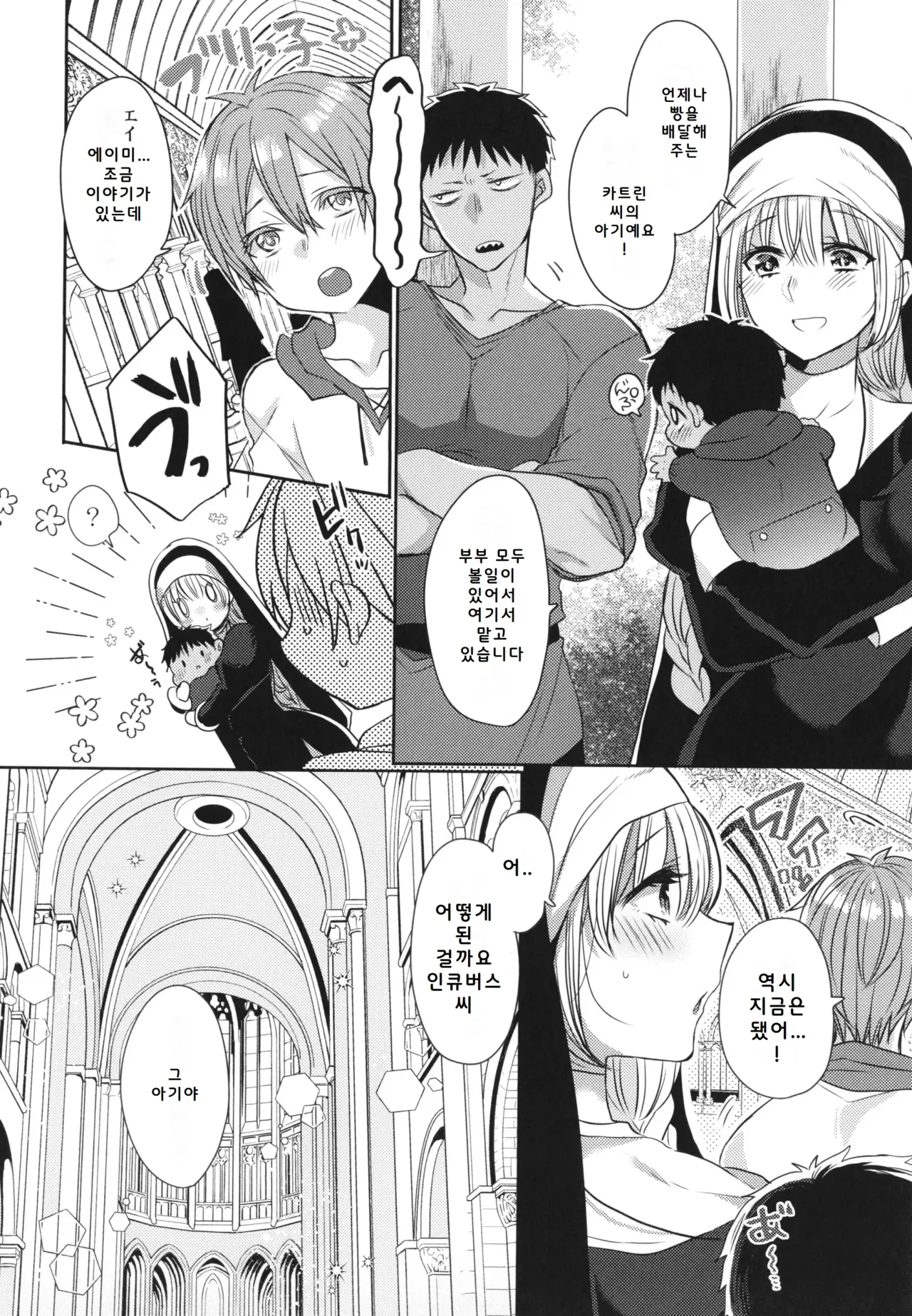 [Mameko] Akuma to no Love Love Kyoudou Seikatsu Ch. 3-7 [Digital] [Korean] image number 102