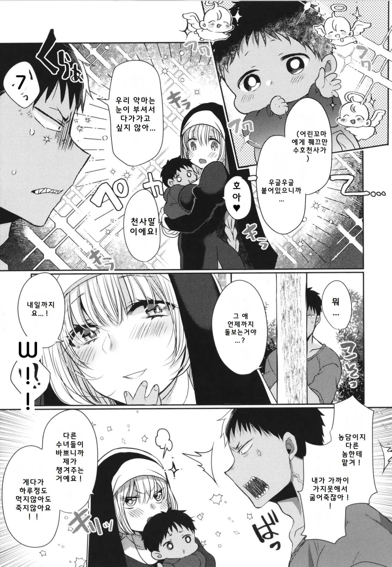 [Mameko] Akuma to no Love Love Kyoudou Seikatsu Ch. 3-7 [Digital] [Korean] image number 103