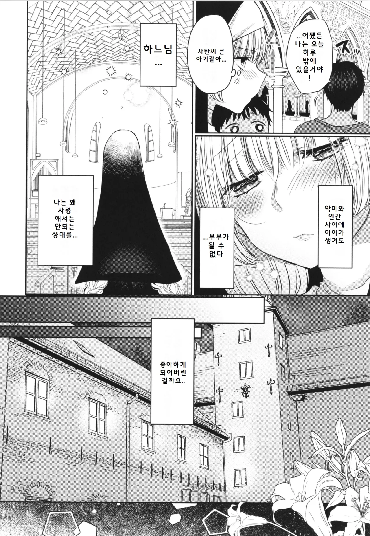 [Mameko] Akuma to no Love Love Kyoudou Seikatsu Ch. 3-7 [Digital] [Korean] image number 104