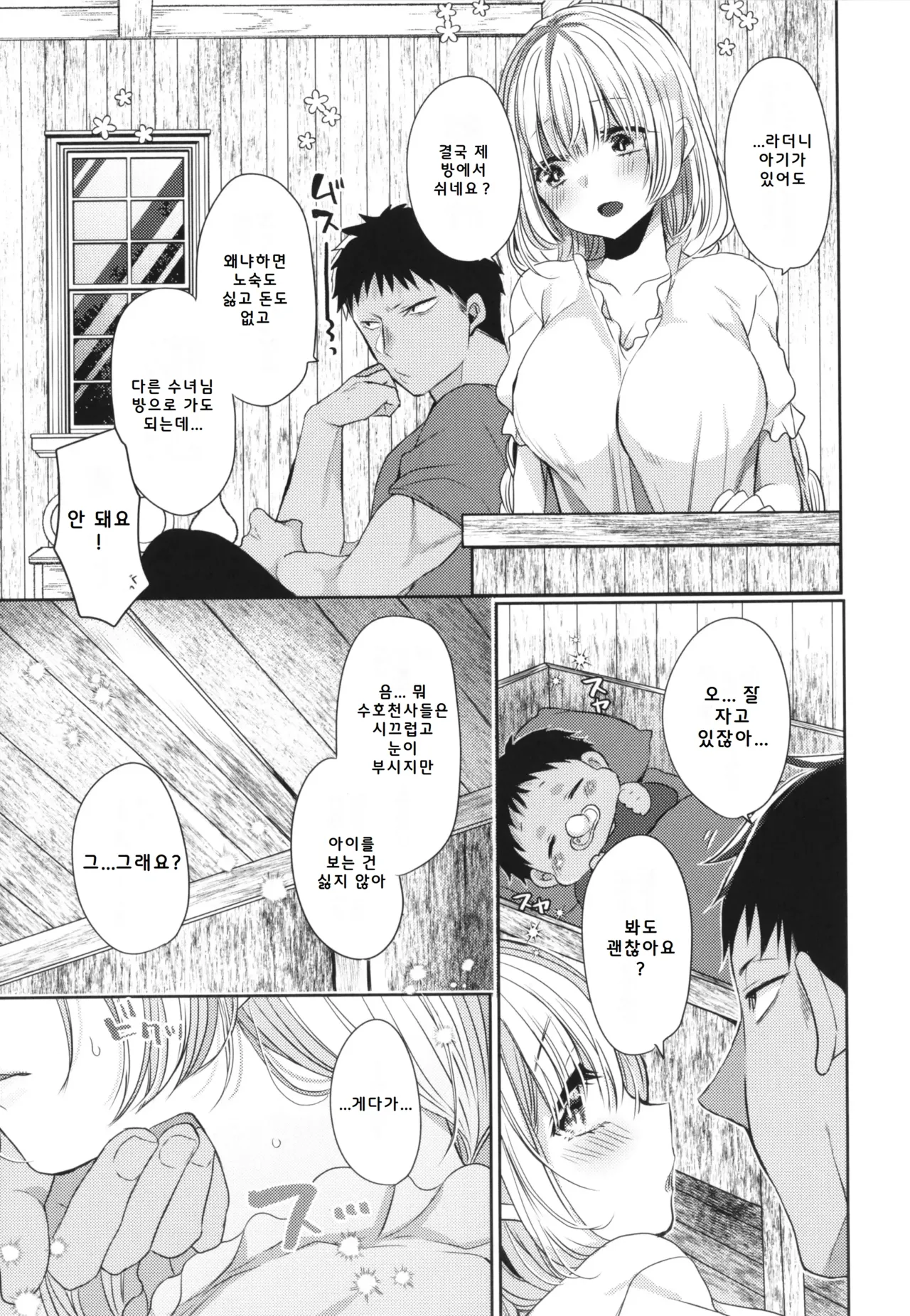 [Mameko] Akuma to no Love Love Kyoudou Seikatsu Ch. 3-7 [Digital] [Korean] image number 105