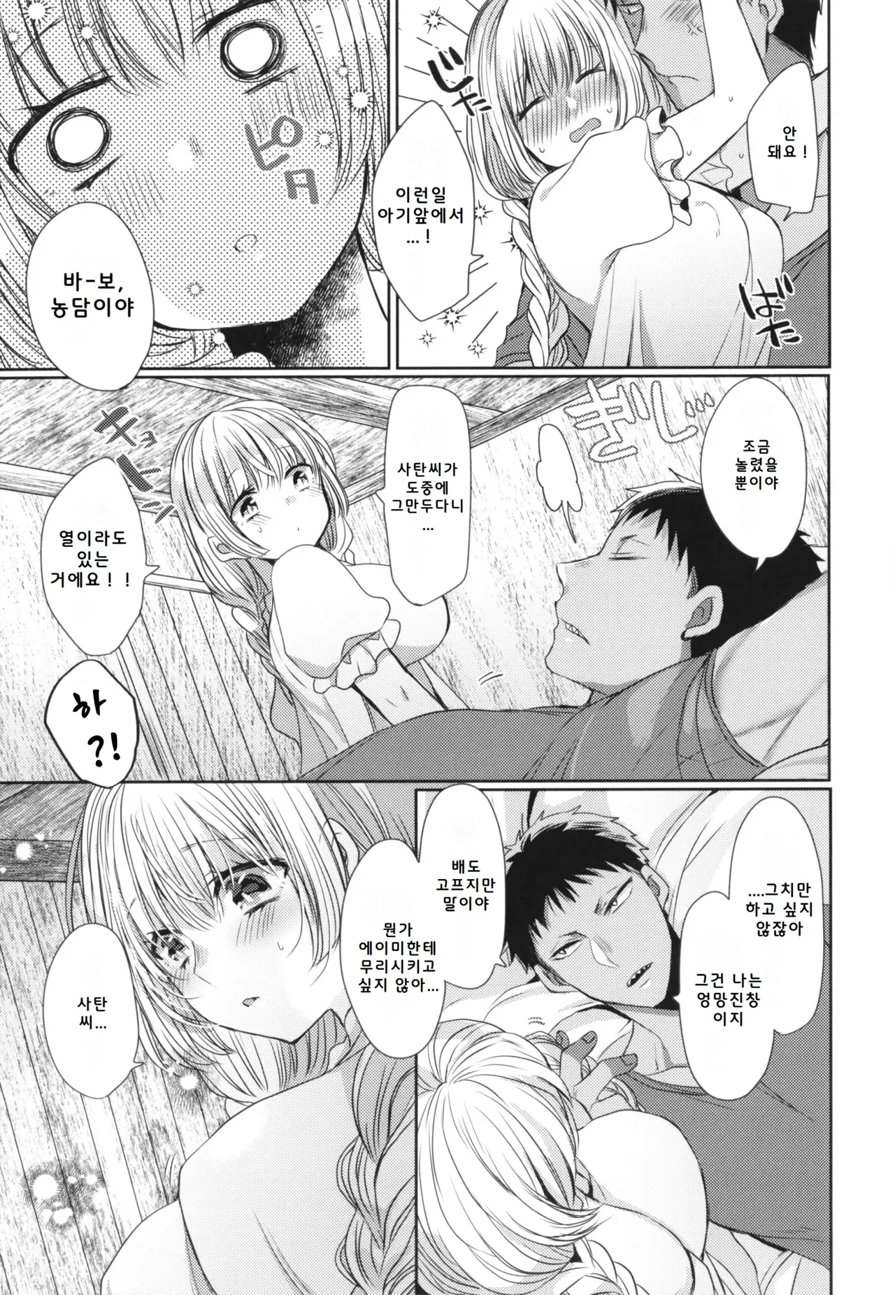 [Mameko] Akuma to no Love Love Kyoudou Seikatsu Ch. 3-7 [Digital] [Korean] image number 107
