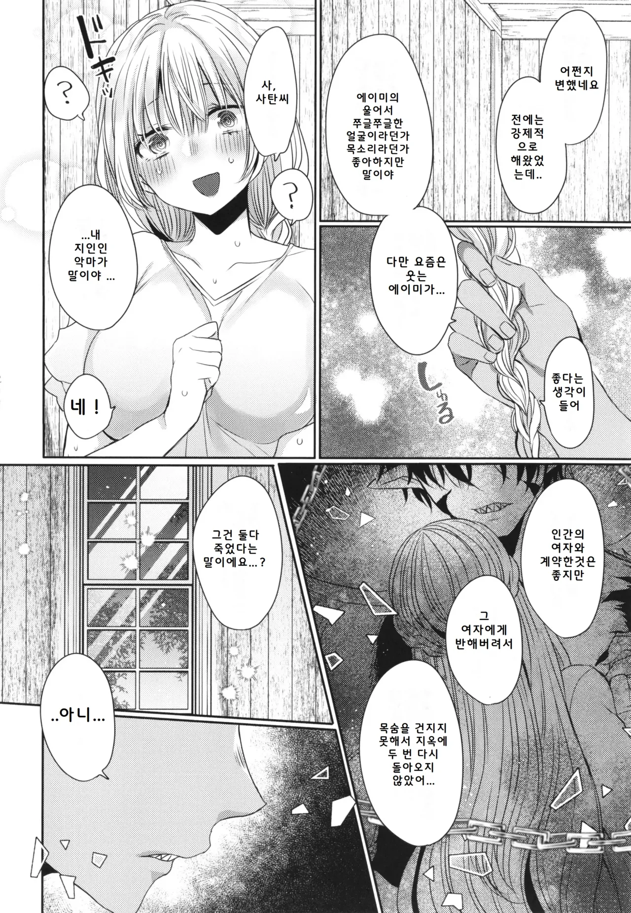 [Mameko] Akuma to no Love Love Kyoudou Seikatsu Ch. 3-7 [Digital] [Korean] image number 108