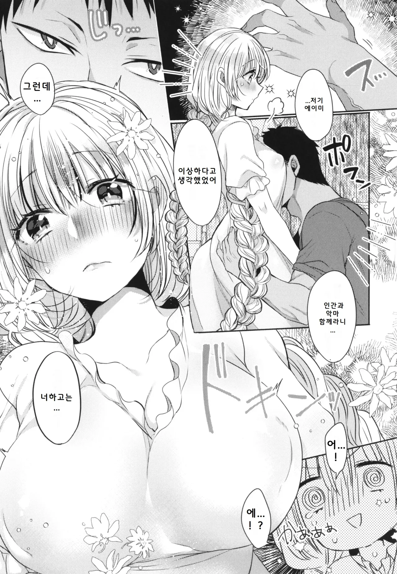 [Mameko] Akuma to no Love Love Kyoudou Seikatsu Ch. 3-7 [Digital] [Korean] image number 109