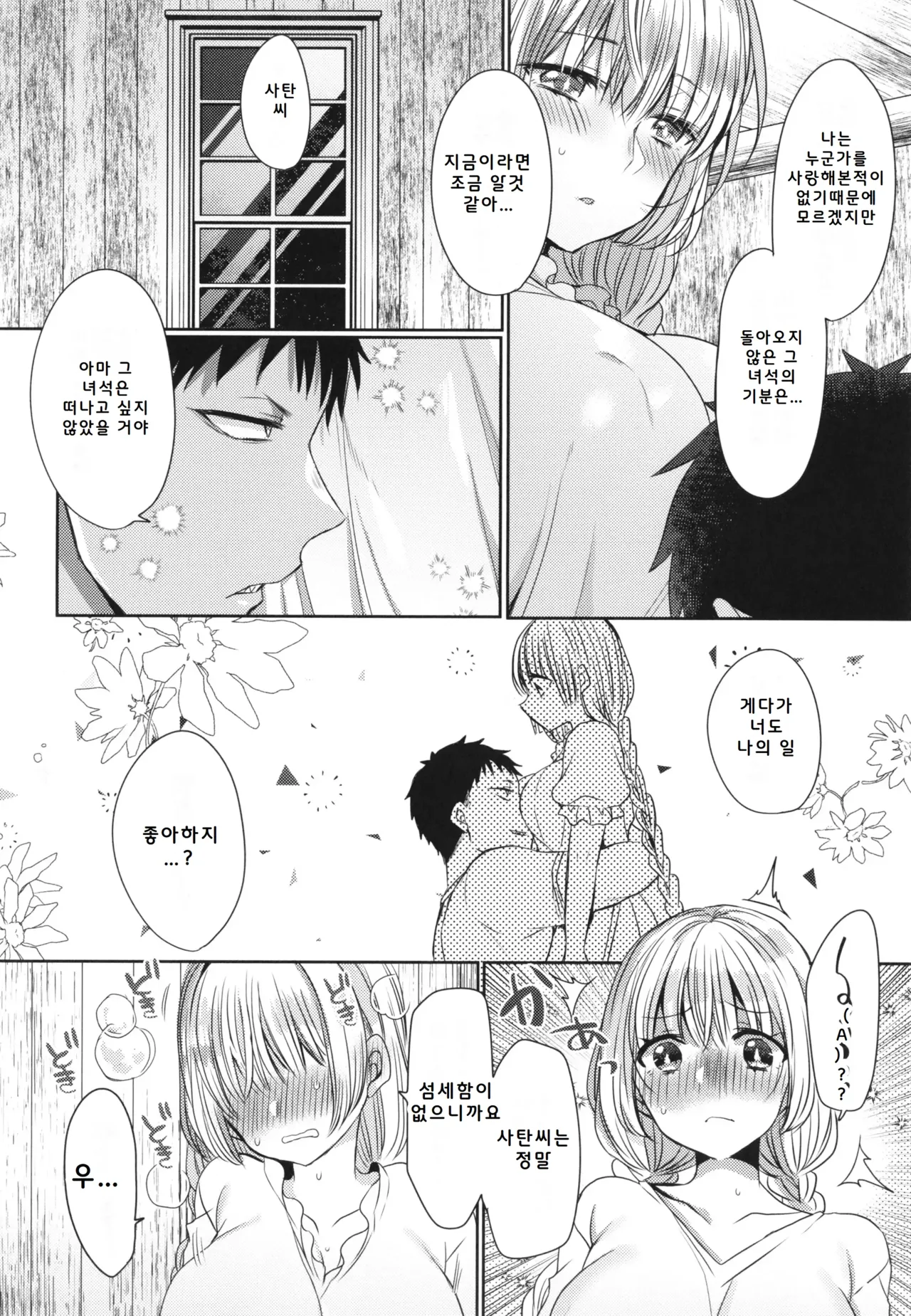 [Mameko] Akuma to no Love Love Kyoudou Seikatsu Ch. 3-7 [Digital] [Korean] image number 110