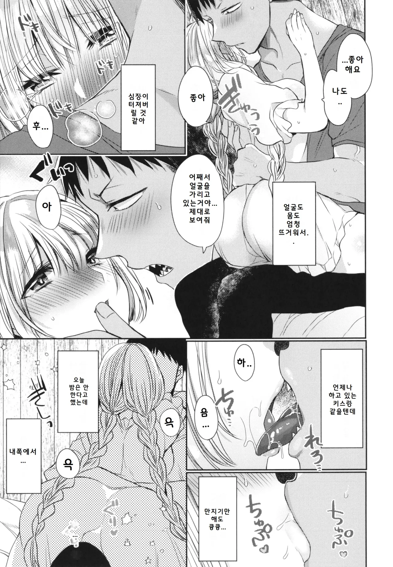 [Mameko] Akuma to no Love Love Kyoudou Seikatsu Ch. 3-7 [Digital] [Korean] image number 111