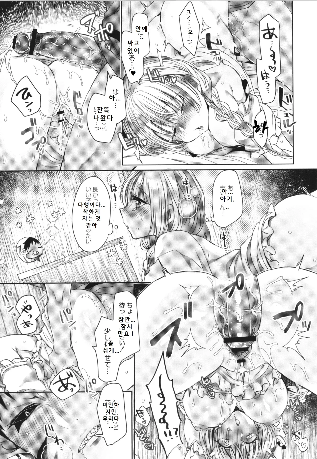 [Mameko] Akuma to no Love Love Kyoudou Seikatsu Ch. 3-7 [Digital] [Korean] image number 117