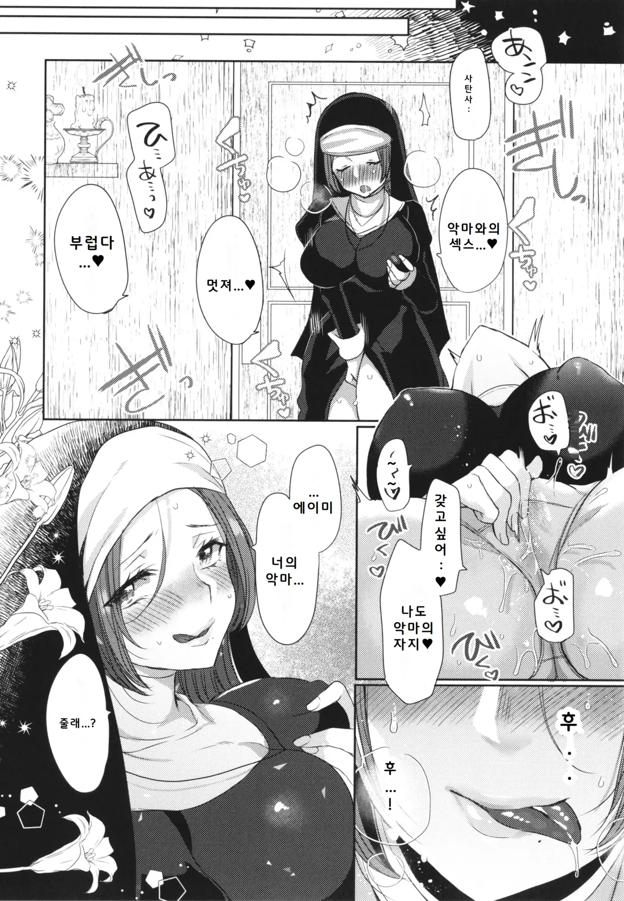 [Mameko] Akuma to no Love Love Kyoudou Seikatsu Ch. 3-7 [Digital] [Korean] image number 124