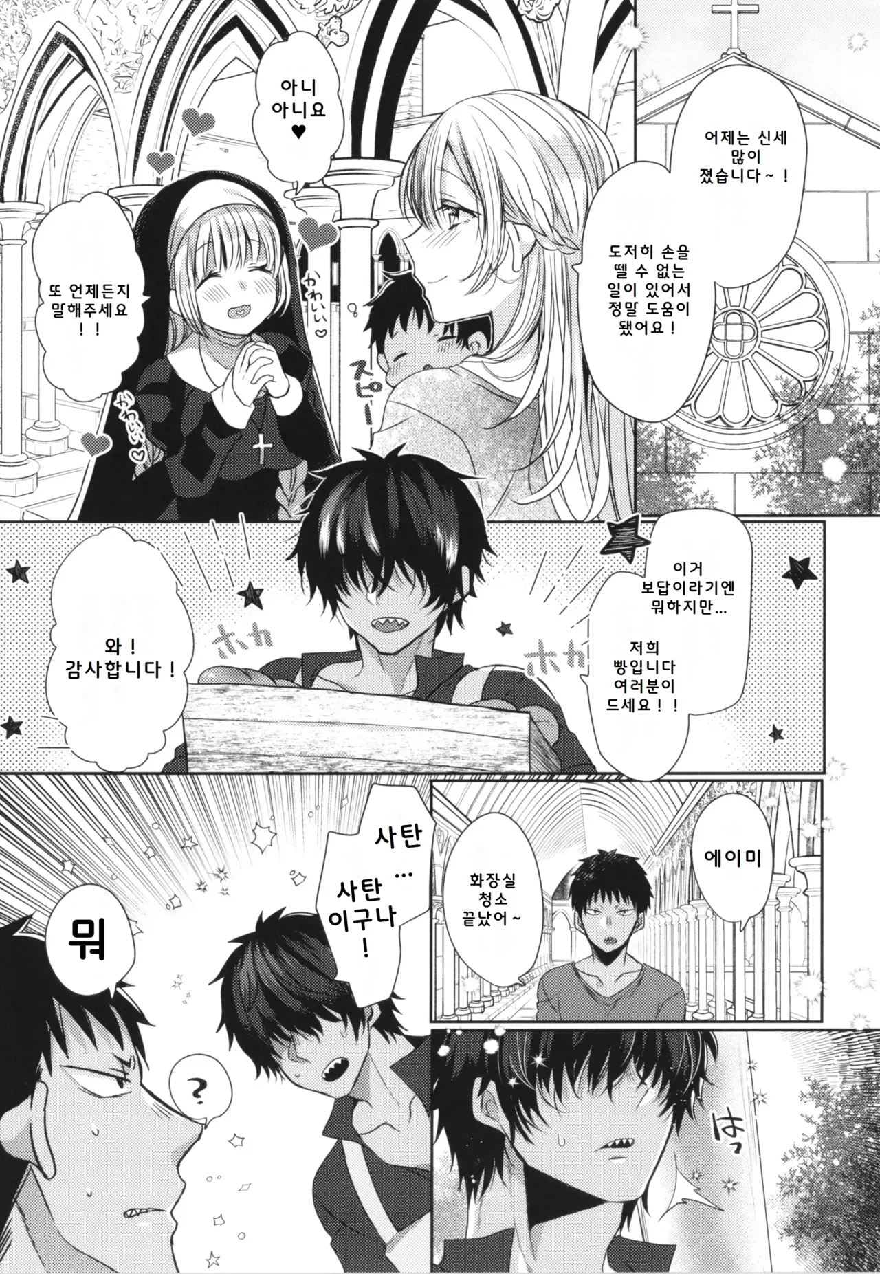 [Mameko] Akuma to no Love Love Kyoudou Seikatsu Ch. 3-7 [Digital] [Korean] image number 125