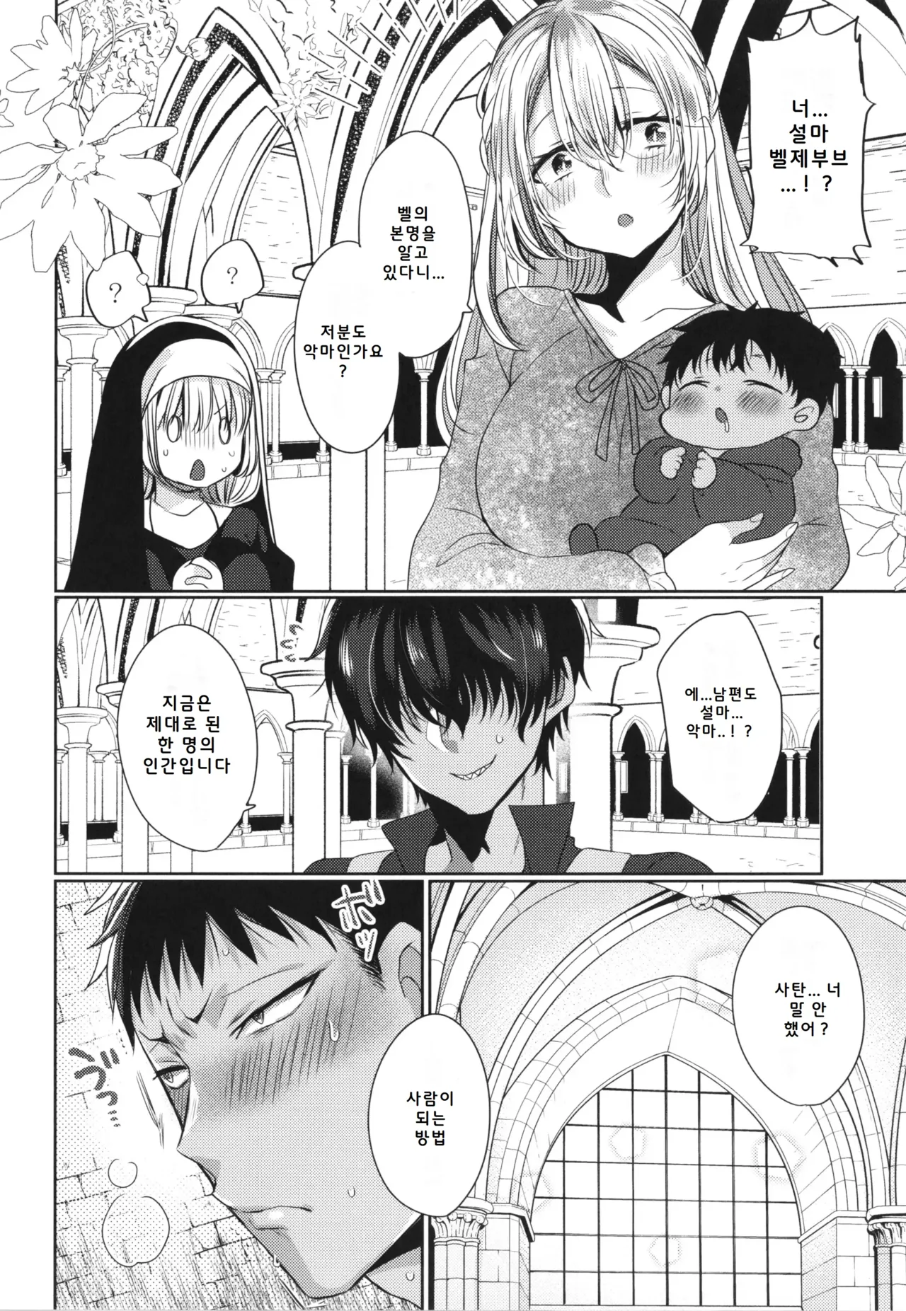 [Mameko] Akuma to no Love Love Kyoudou Seikatsu Ch. 3-7 [Digital] [Korean] image number 126