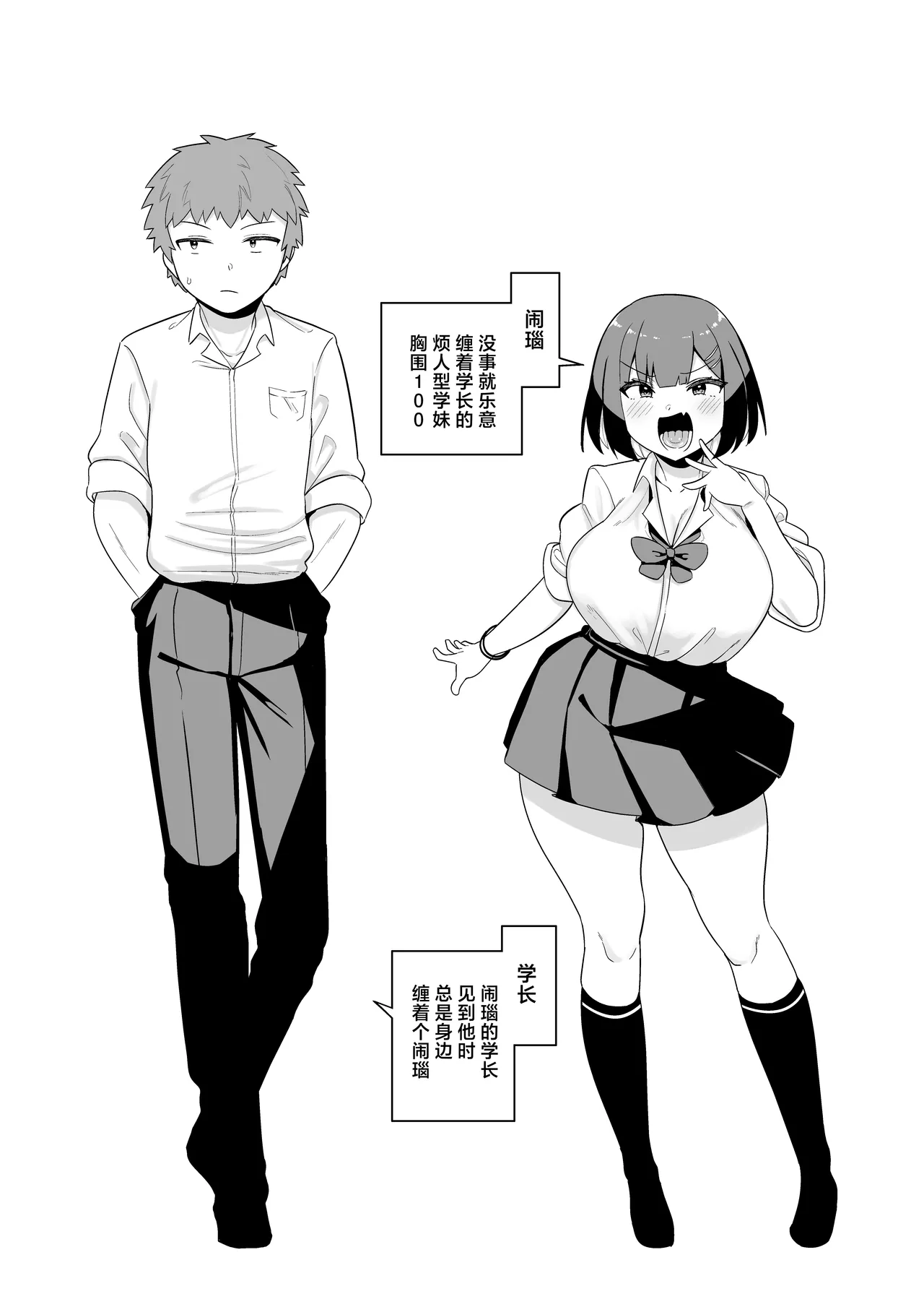 [Iippai siyou (siyou)] Senpai Daisuki Uzai-kei Kouhai to Dorodoro Ecchi Shimakuru Hon [Chinese] [Digital] 图片编号 3