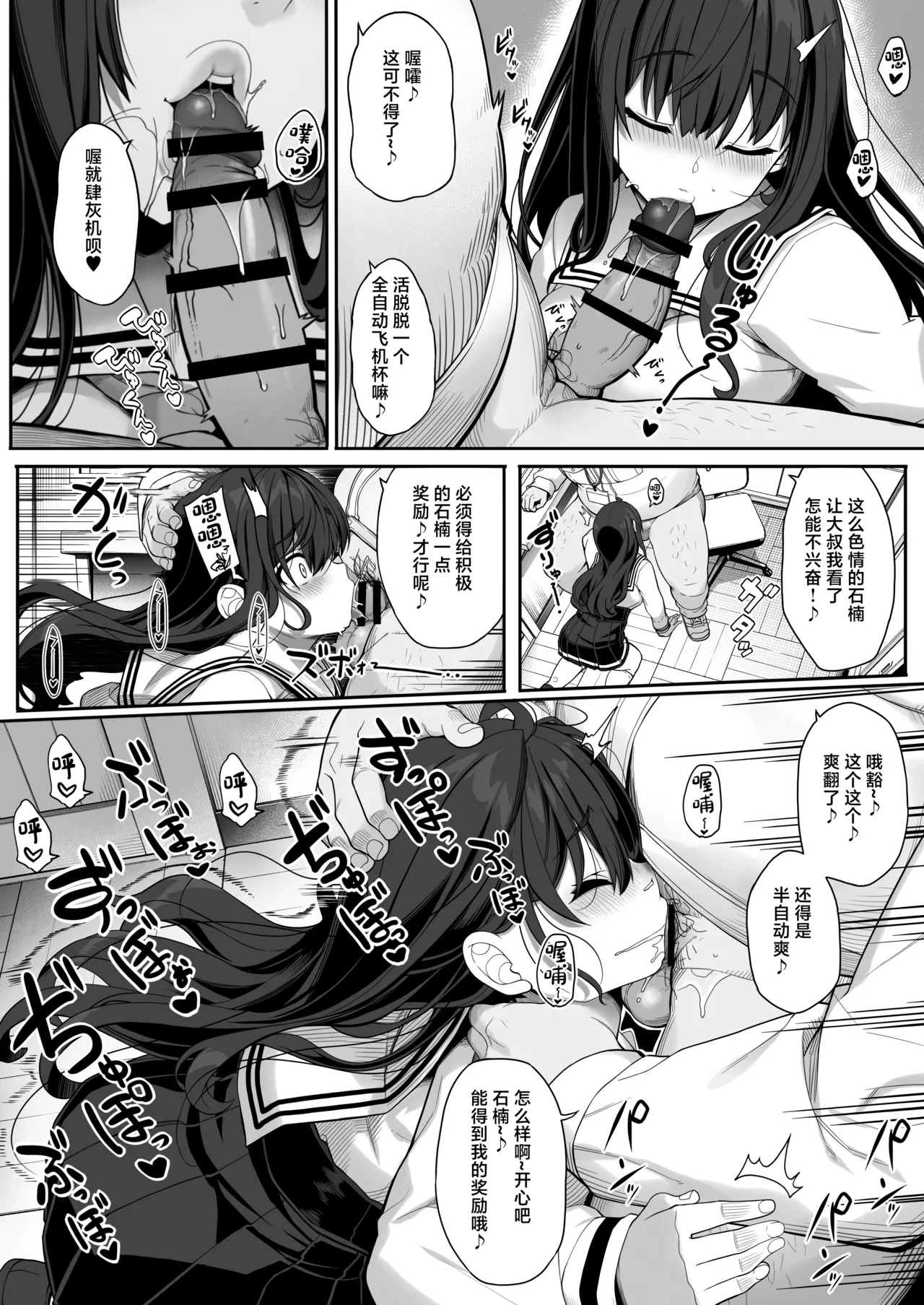 [Kirintei (Kirin Kakeru)] Tanetsuke Oji-san no Hikikomori Love Love Seikyouiku 2 Gakki ~Gakkou Hen~ [Chinese] [Digital] image number 7