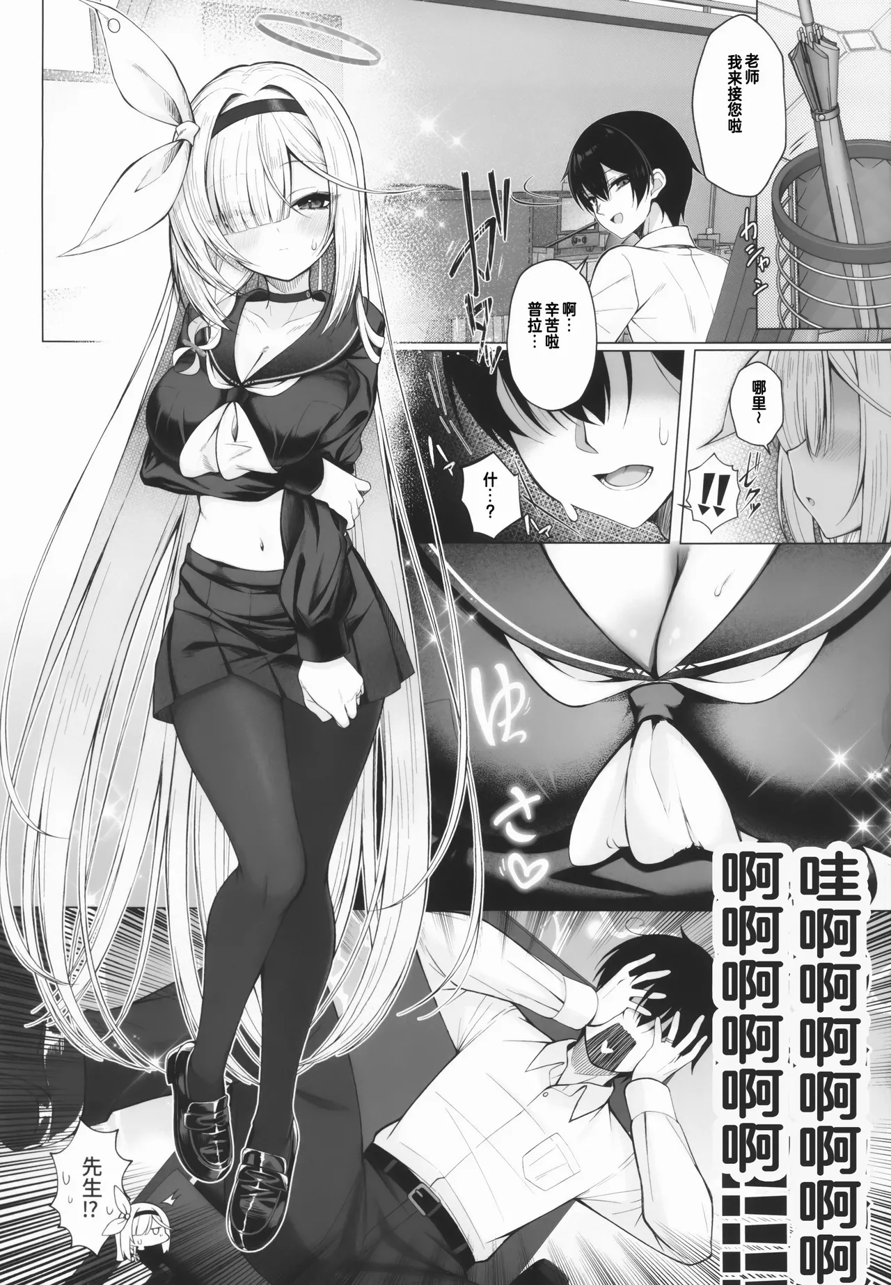 (C105) [20NT (Fukemachi)] Otona Plana (Blue Archive) [Chinese] [禁漫漢化組] Bildnummer 2