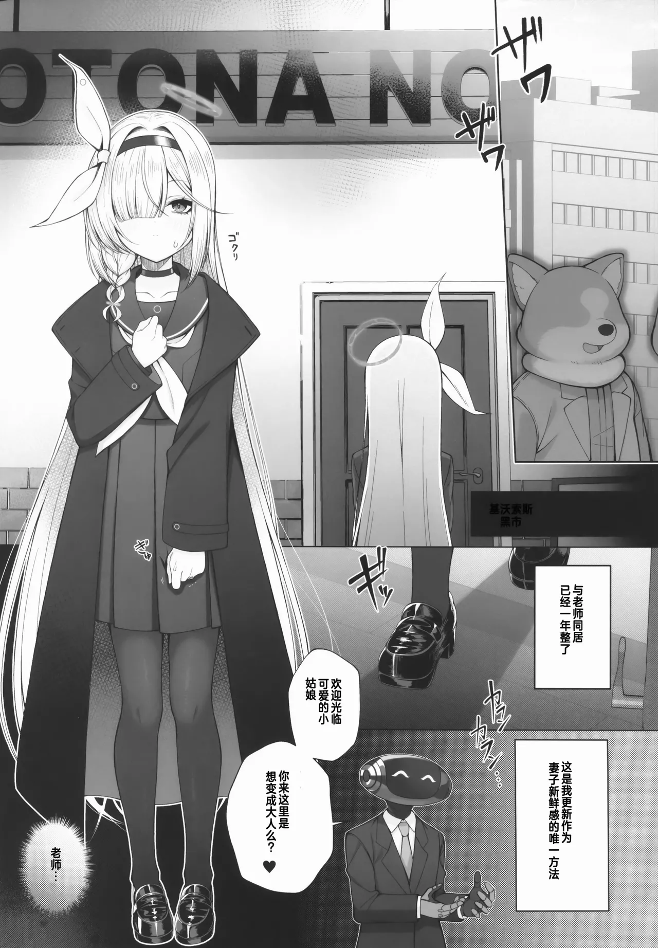 (C105) [20NT (Fukemachi)] Otona Plana (Blue Archive) [Chinese] [禁漫漢化組] Bildnummer 4