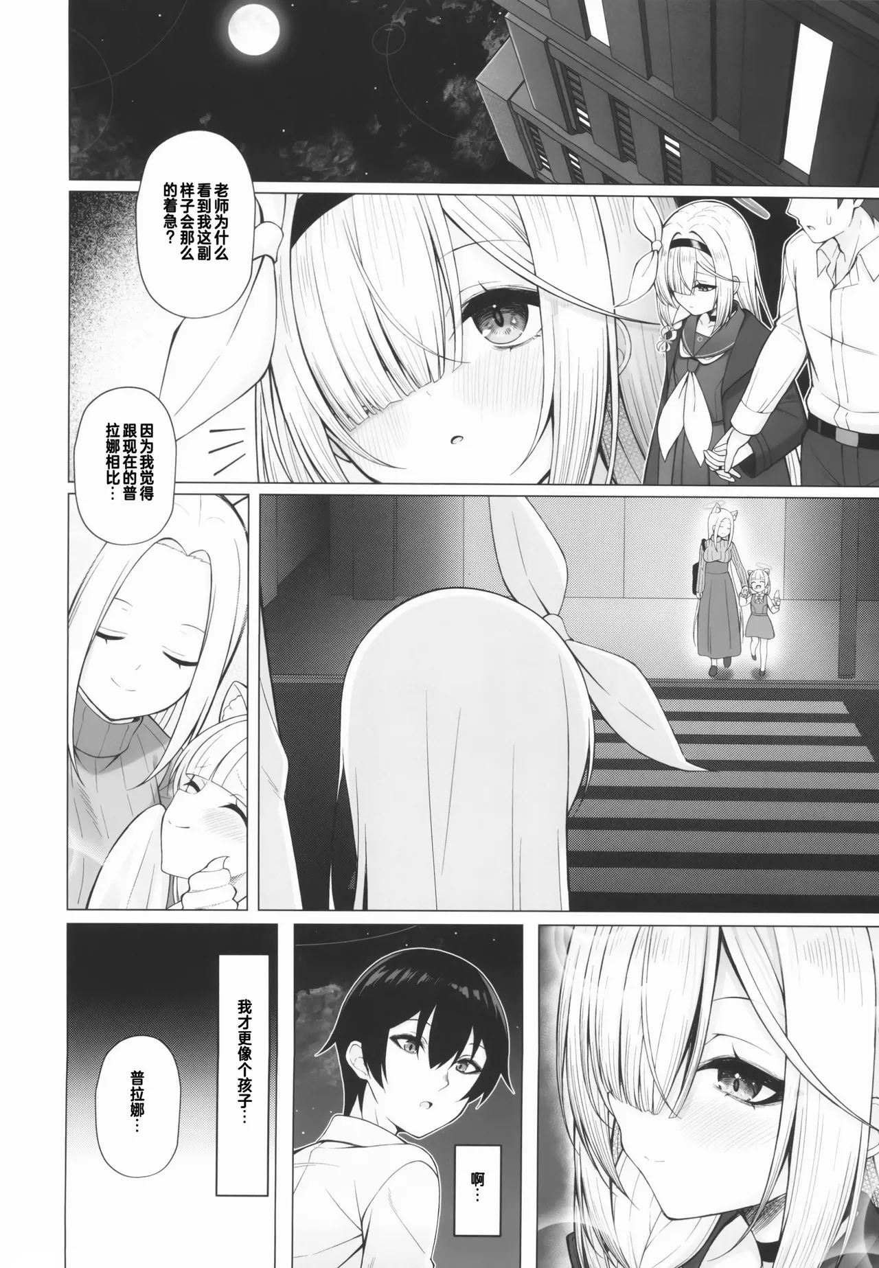 (C105) [20NT (Fukemachi)] Otona Plana (Blue Archive) [Chinese] [禁漫漢化組] Bildnummer 15