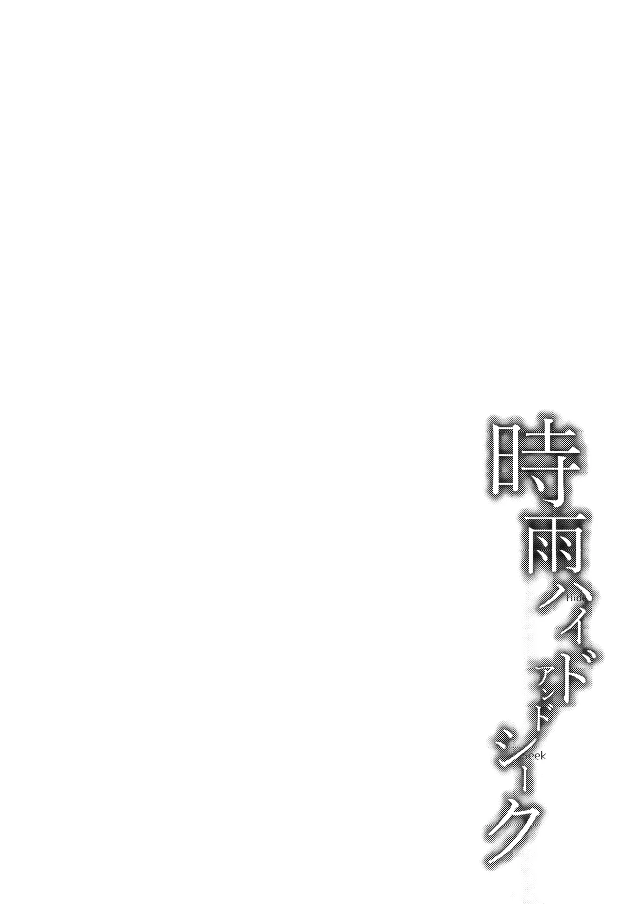 (C92) [Amakuchi Syoujo (Umakuchi Syouyu)] Shigure Hide and Seek | Хованки з Шіґуре (Kantai Collection -KanColle-) [Ukrainian] [Decensored] 图片编号 3