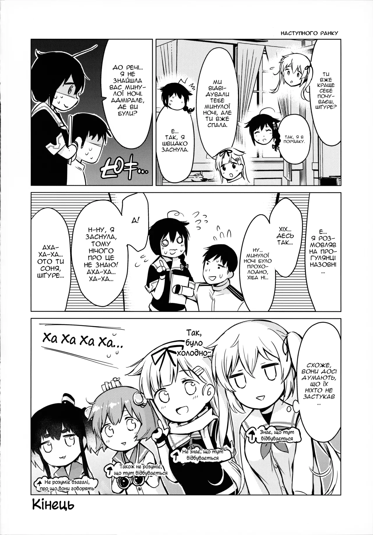 (C92) [Amakuchi Syoujo (Umakuchi Syouyu)] Shigure Hide and Seek | Хованки з Шіґуре (Kantai Collection -KanColle-) [Ukrainian] [Decensored] 图片编号 23