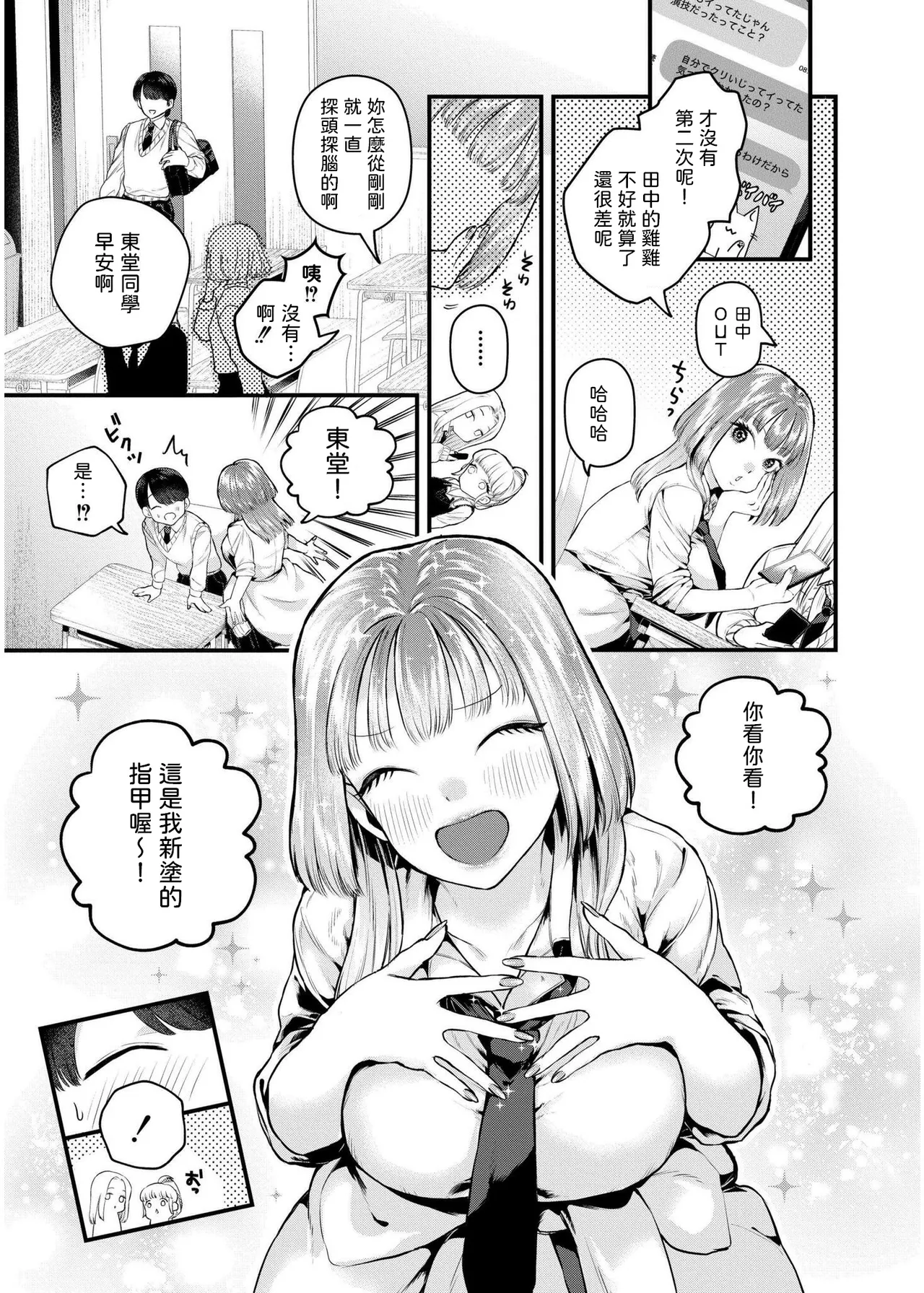 [タカハシルクナ]  恋とネイルとデカチンと  (COMIC 快艶 VOL.19) 中文翻譯 imagen número 5