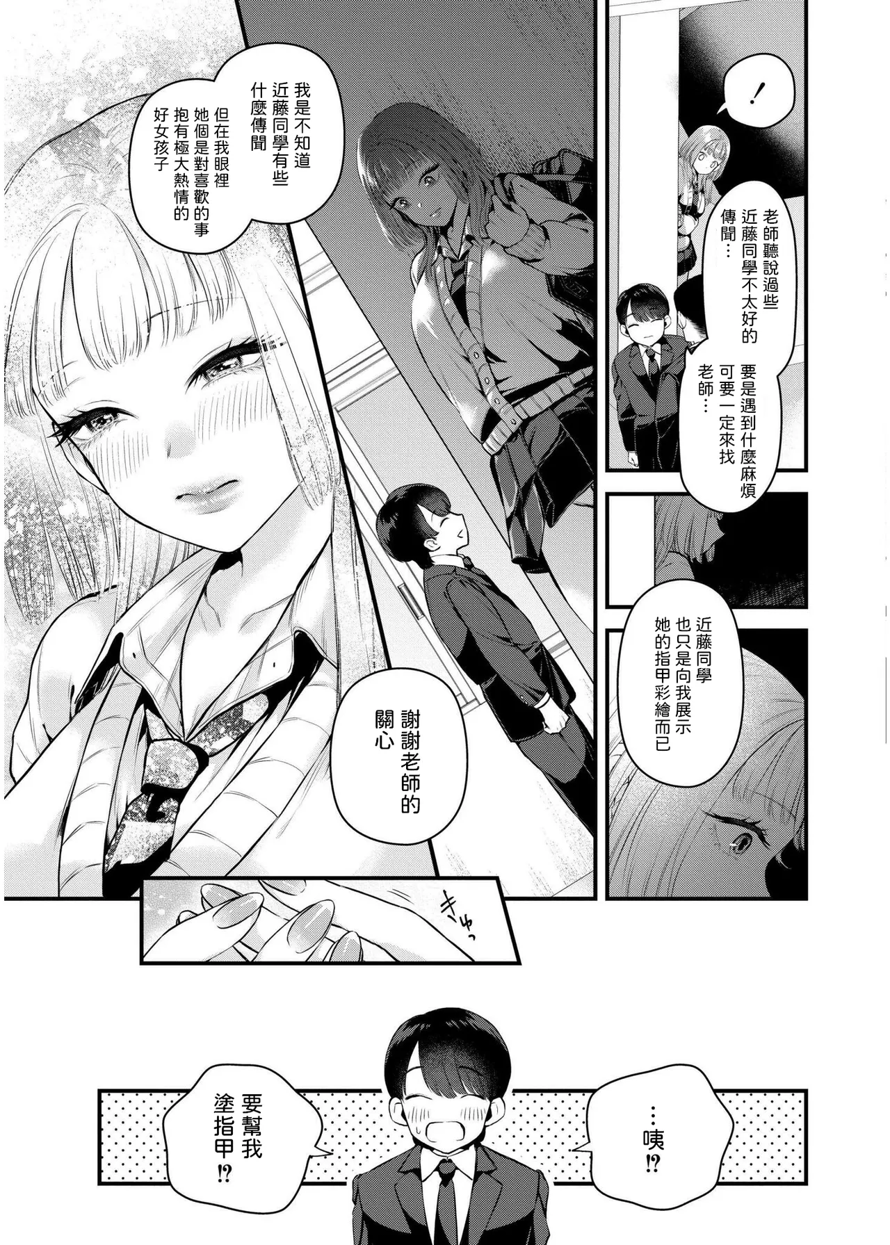[タカハシルクナ]  恋とネイルとデカチンと  (COMIC 快艶 VOL.19) 中文翻譯 imagen número 7