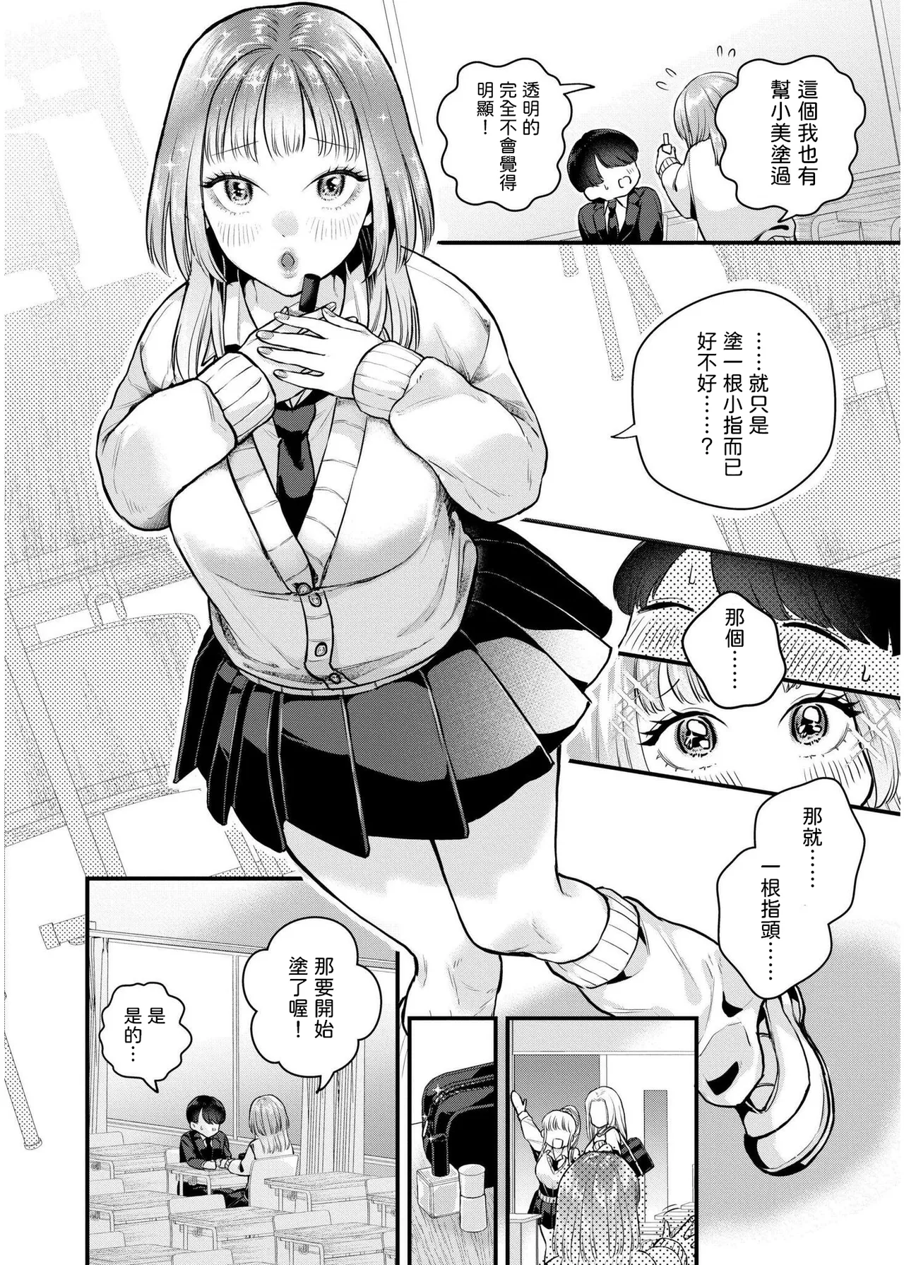 [タカハシルクナ]  恋とネイルとデカチンと  (COMIC 快艶 VOL.19) 中文翻譯 imagen número 8