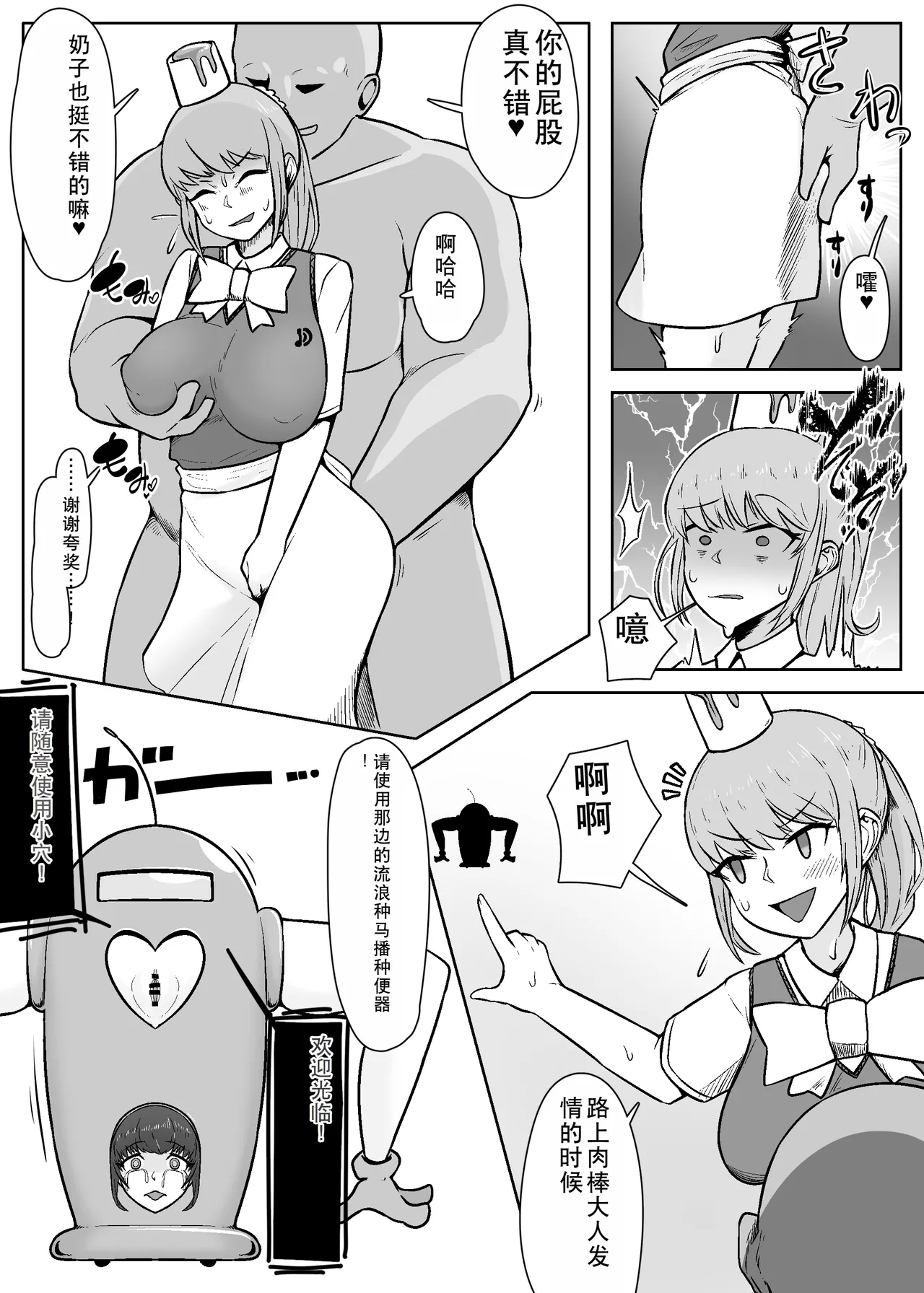 [Unagi Kame-ya] "Jintai Kaizou Theme Park" Fanny Fanny Land e Youkoso! [Chinese] Bildnummer 10