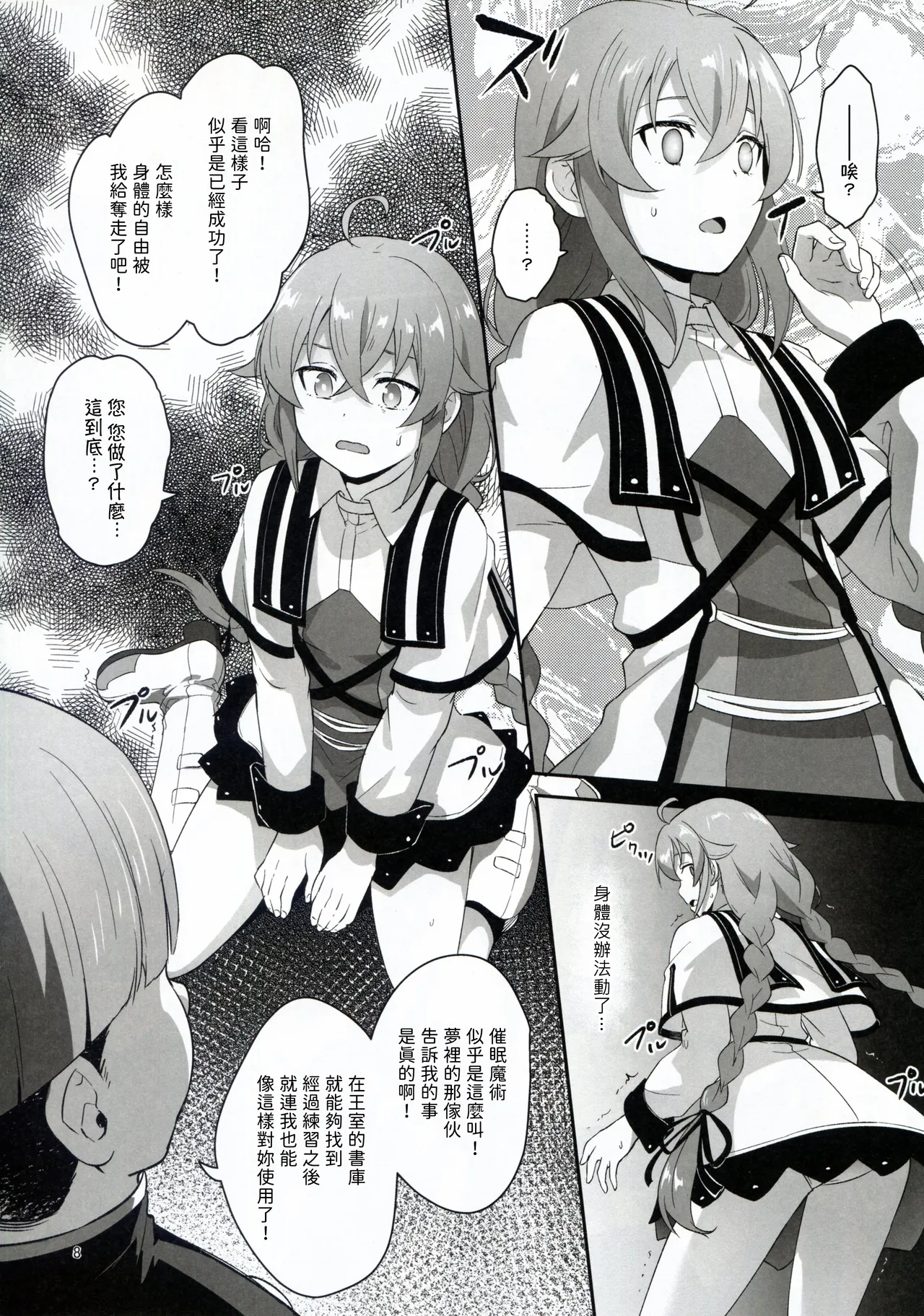 (C105) [chested (Tokupyon)] BAD END HEAVEN 5 (Mushoku Tensei ~Isekai Ittara Honki Dasu~) [Chinese] [好看愛看漢化] 画像番号 8