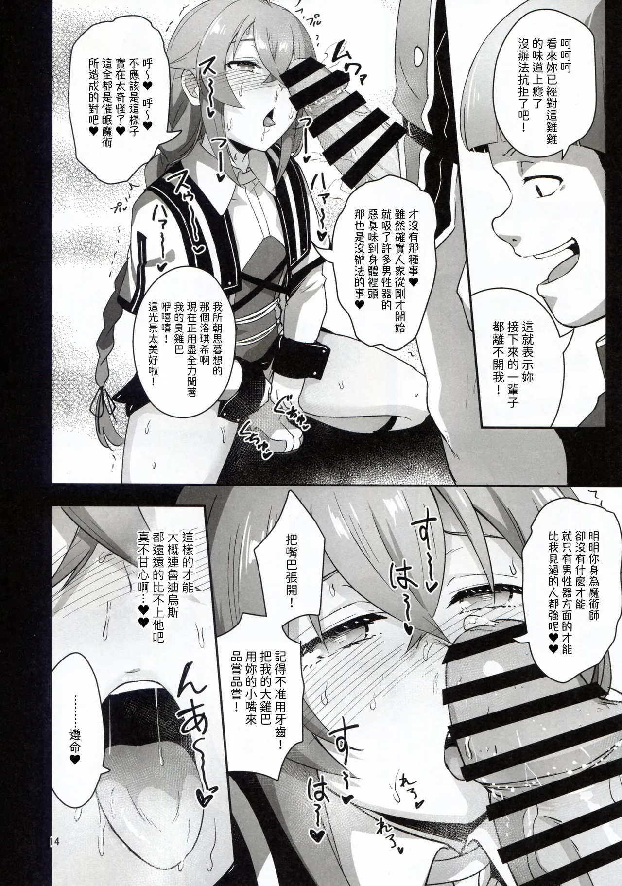 (C105) [chested (Tokupyon)] BAD END HEAVEN 5 (Mushoku Tensei ~Isekai Ittara Honki Dasu~) [Chinese] [好看愛看漢化] 画像番号 14