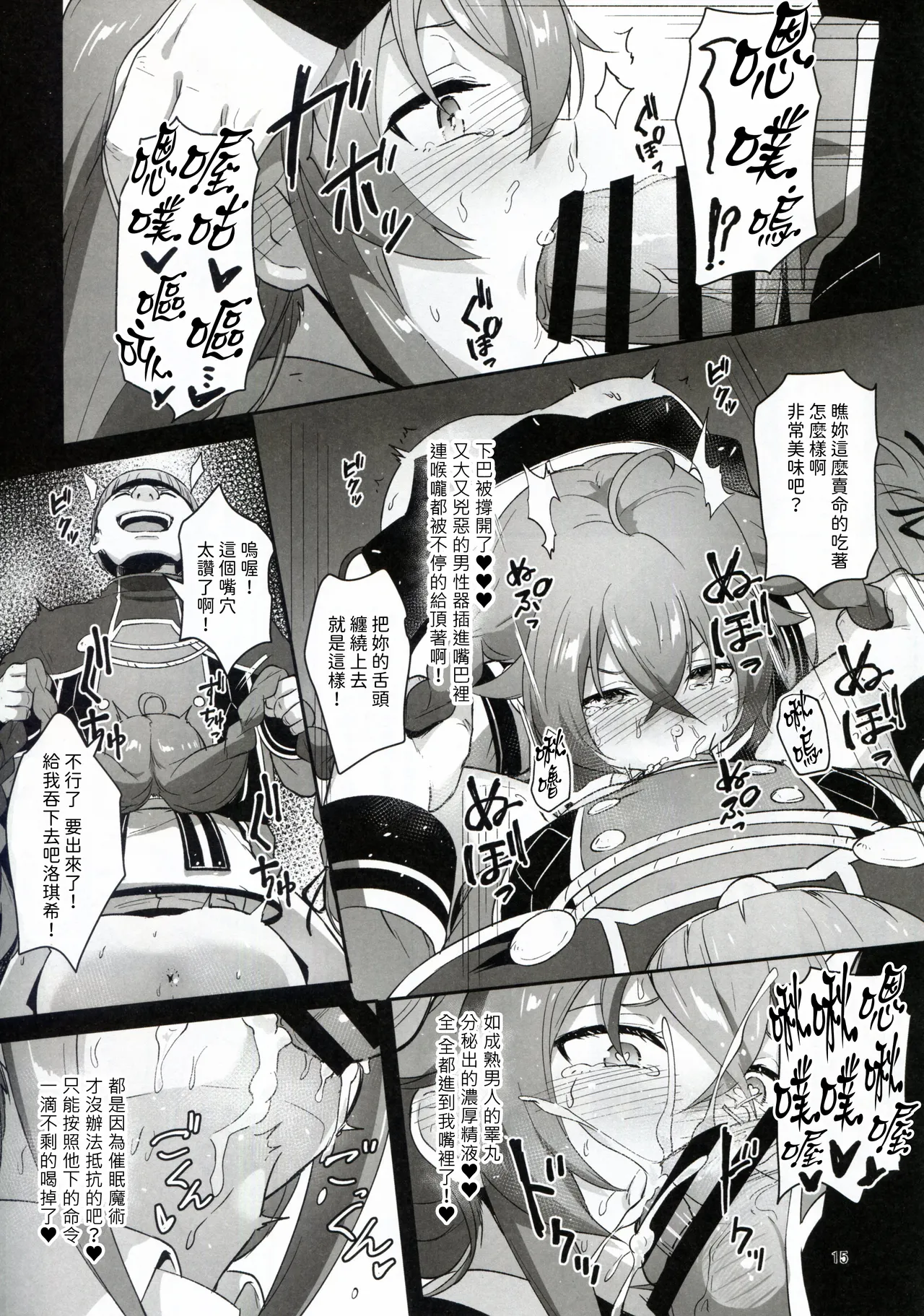 (C105) [chested (Tokupyon)] BAD END HEAVEN 5 (Mushoku Tensei ~Isekai Ittara Honki Dasu~) [Chinese] [好看愛看漢化] 画像番号 15