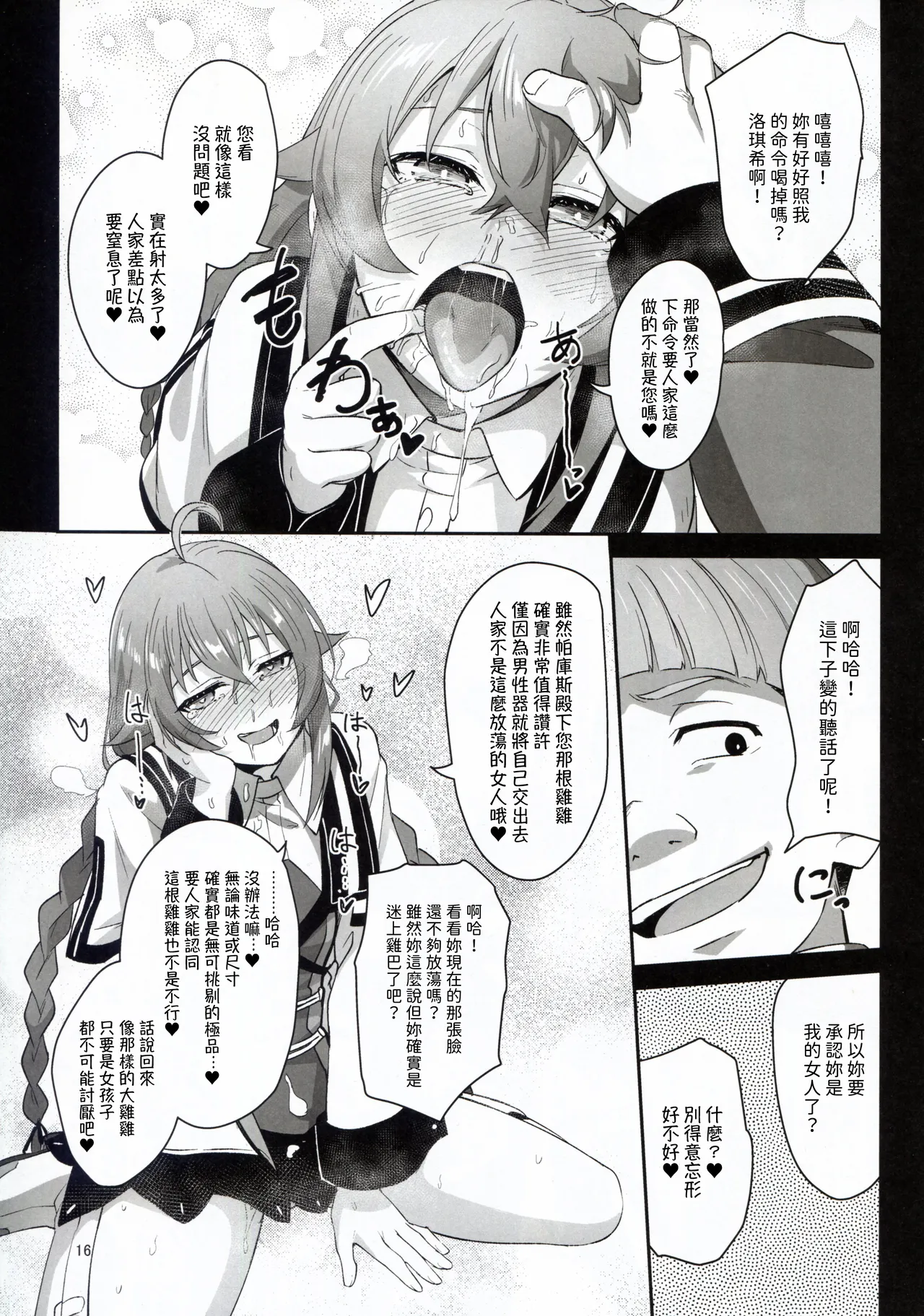 (C105) [chested (Tokupyon)] BAD END HEAVEN 5 (Mushoku Tensei ~Isekai Ittara Honki Dasu~) [Chinese] [好看愛看漢化] 画像番号 16