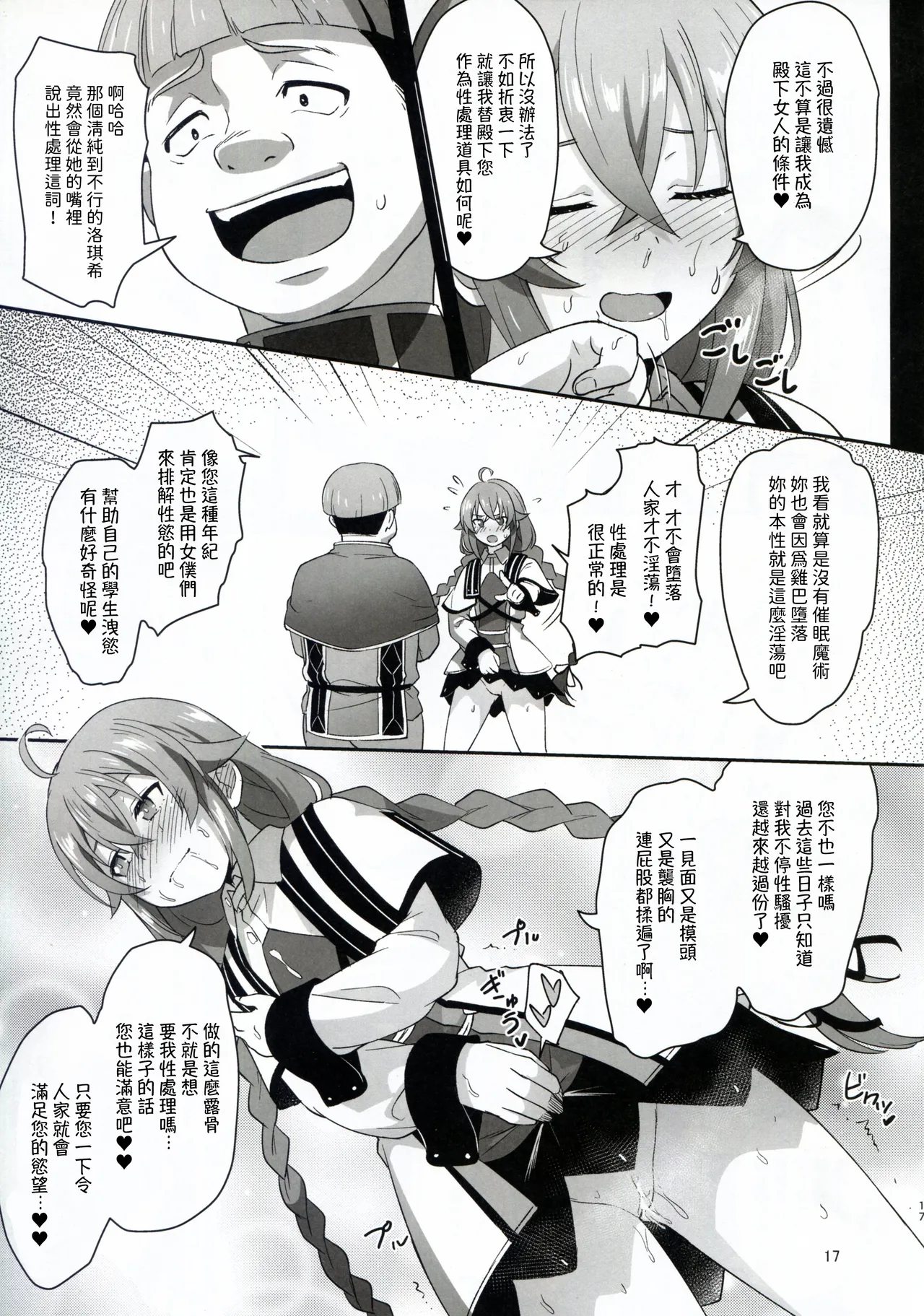 (C105) [chested (Tokupyon)] BAD END HEAVEN 5 (Mushoku Tensei ~Isekai Ittara Honki Dasu~) [Chinese] [好看愛看漢化] 画像番号 17