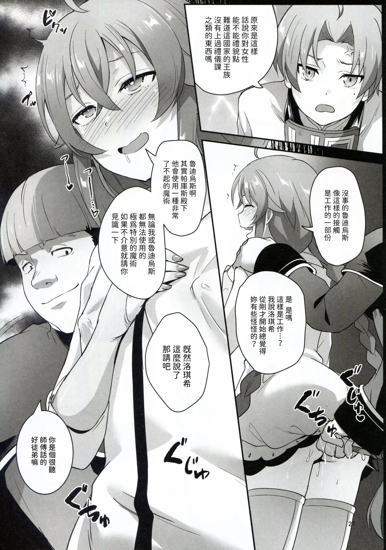 (C105) [chested (Tokupyon)] BAD END HEAVEN 5 (Mushoku Tensei ~Isekai Ittara Honki Dasu~) [Chinese] [好看愛看漢化] 画像番号 27