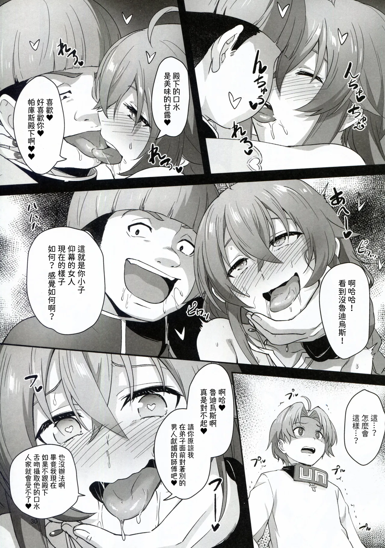 (C105) [chested (Tokupyon)] BAD END HEAVEN 5 (Mushoku Tensei ~Isekai Ittara Honki Dasu~) [Chinese] [好看愛看漢化] 画像番号 30