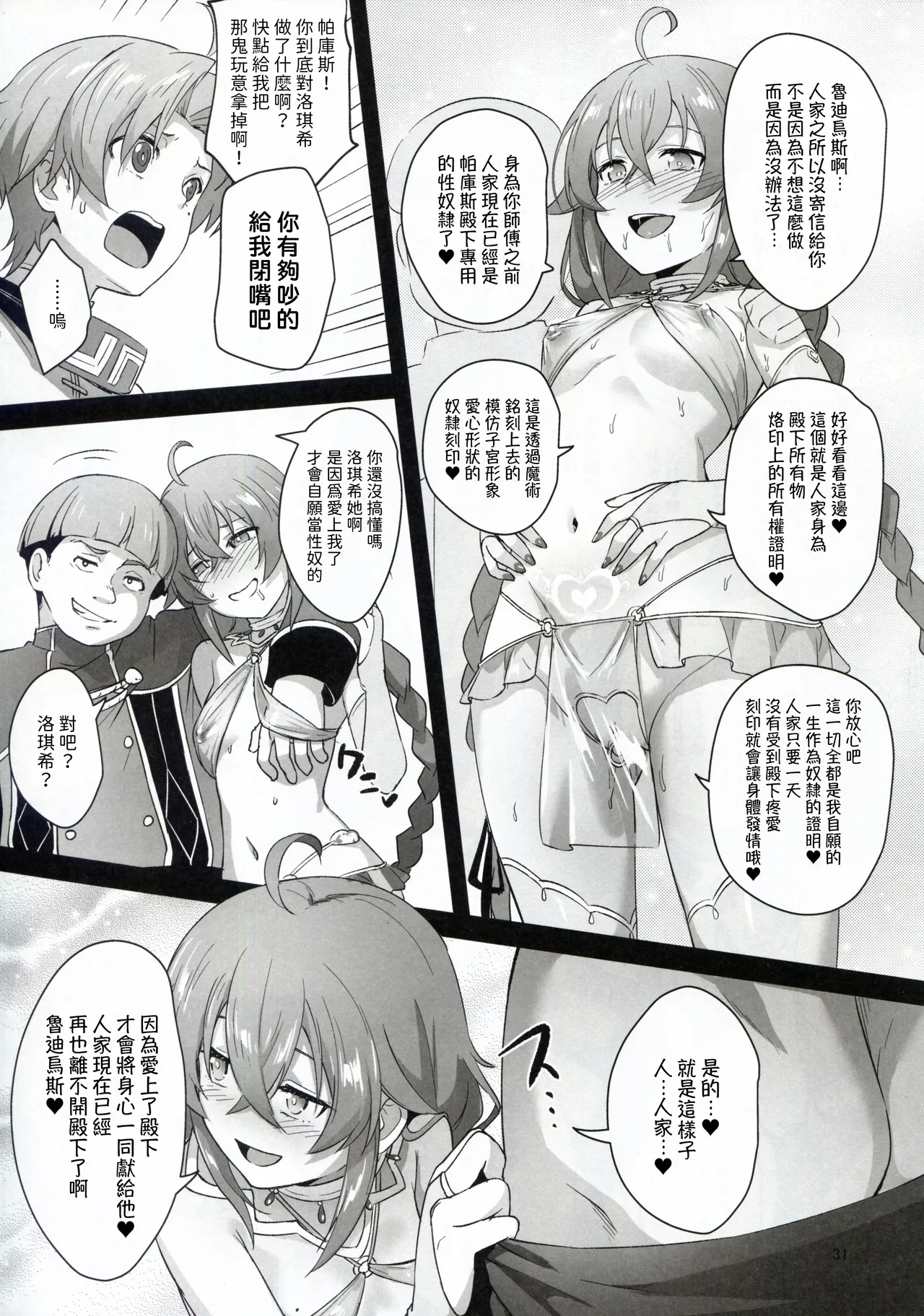 (C105) [chested (Tokupyon)] BAD END HEAVEN 5 (Mushoku Tensei ~Isekai Ittara Honki Dasu~) [Chinese] [好看愛看漢化] 画像番号 31