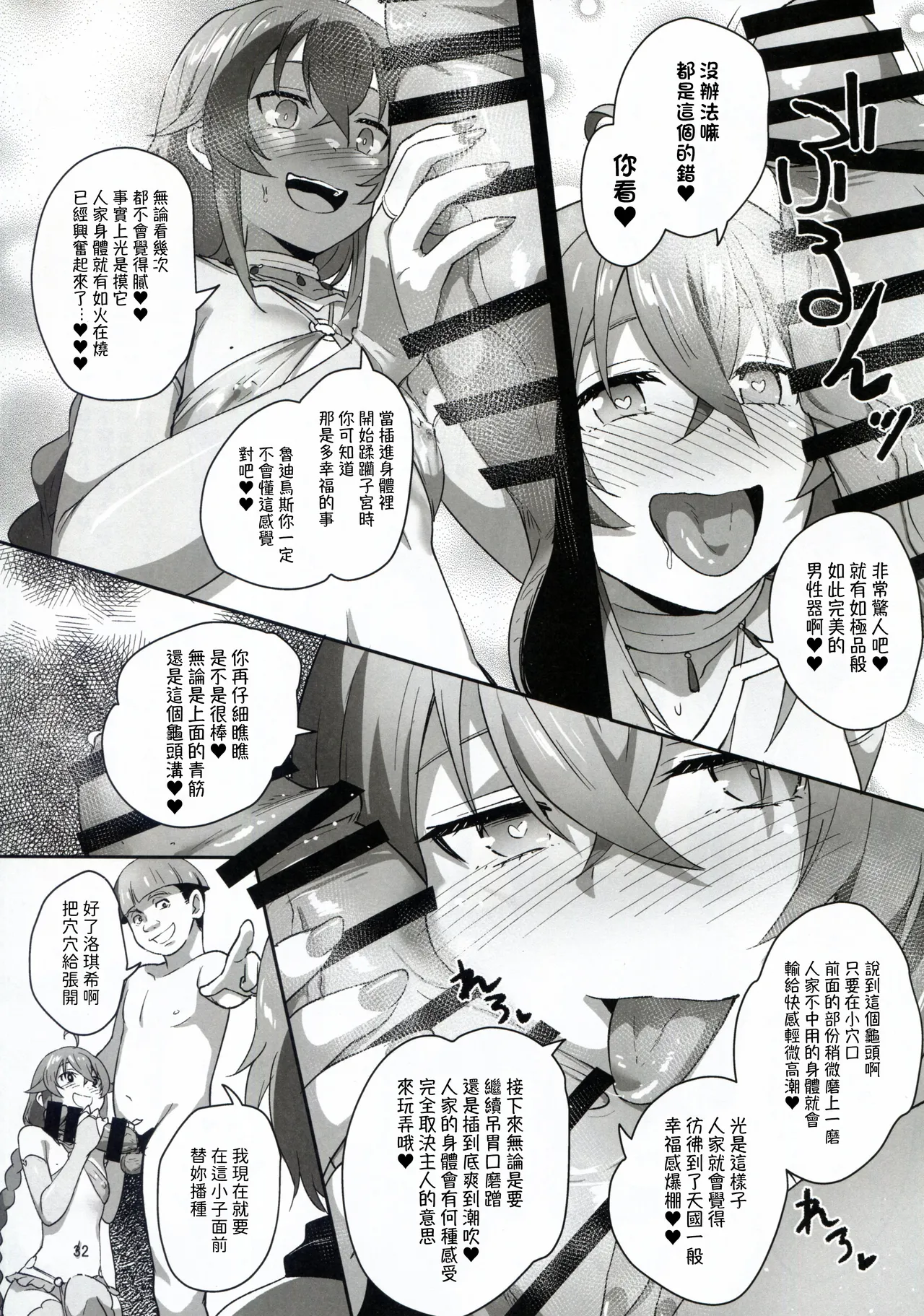 (C105) [chested (Tokupyon)] BAD END HEAVEN 5 (Mushoku Tensei ~Isekai Ittara Honki Dasu~) [Chinese] [好看愛看漢化] 画像番号 32