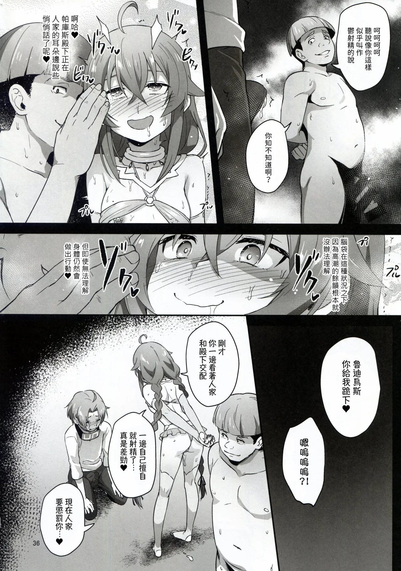 (C105) [chested (Tokupyon)] BAD END HEAVEN 5 (Mushoku Tensei ~Isekai Ittara Honki Dasu~) [Chinese] [好看愛看漢化] 画像番号 36