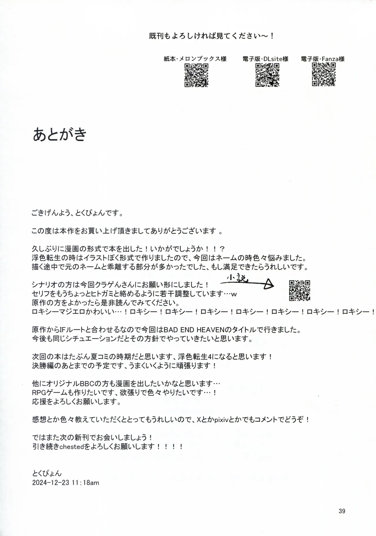 (C105) [chested (Tokupyon)] BAD END HEAVEN 5 (Mushoku Tensei ~Isekai Ittara Honki Dasu~) [Chinese] [好看愛看漢化] 画像番号 39