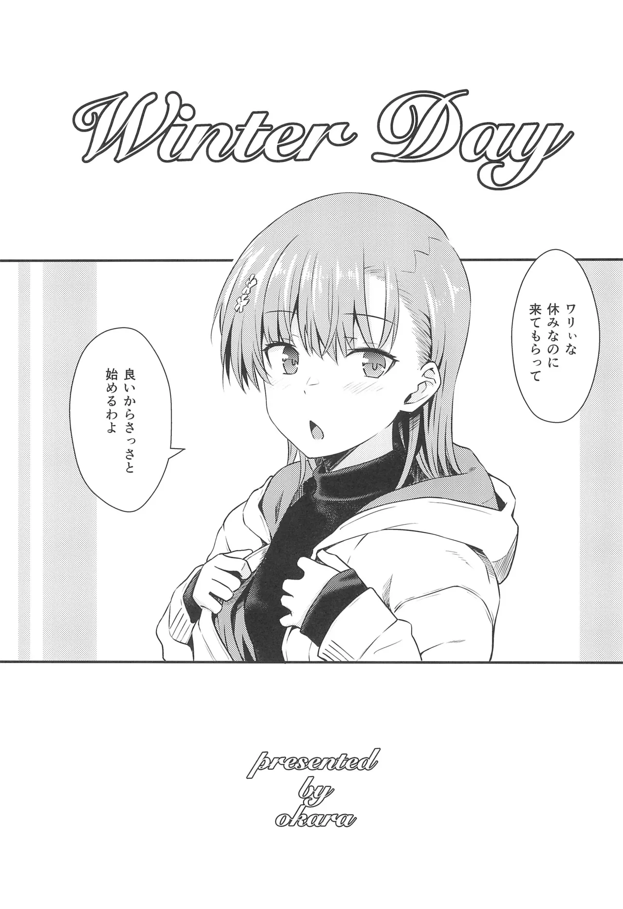 (C105) [Aspergillus (Okara)] Winter Day (Toaru Kagaku no Railgun) Bildnummer 2