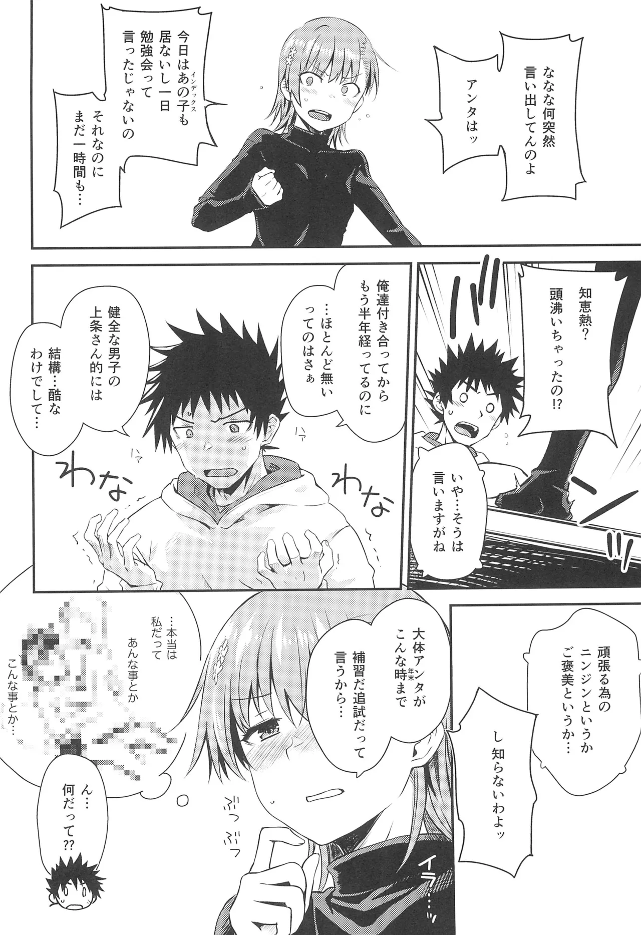 (C105) [Aspergillus (Okara)] Winter Day (Toaru Kagaku no Railgun) Bildnummer 5