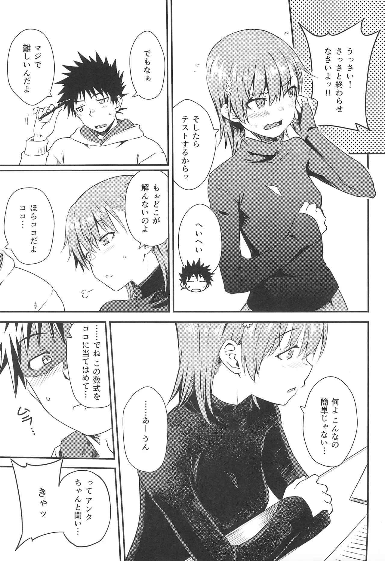 (C105) [Aspergillus (Okara)] Winter Day (Toaru Kagaku no Railgun) Bildnummer 6