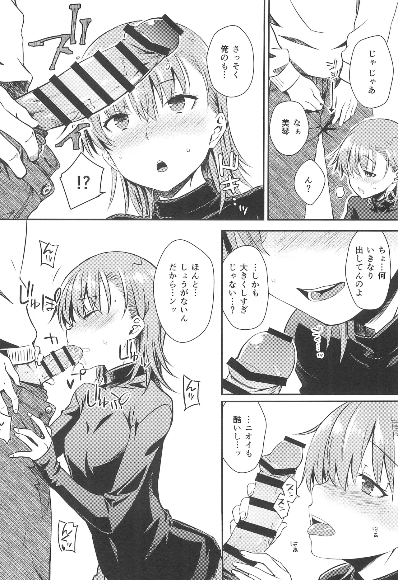 (C105) [Aspergillus (Okara)] Winter Day (Toaru Kagaku no Railgun) Bildnummer 11