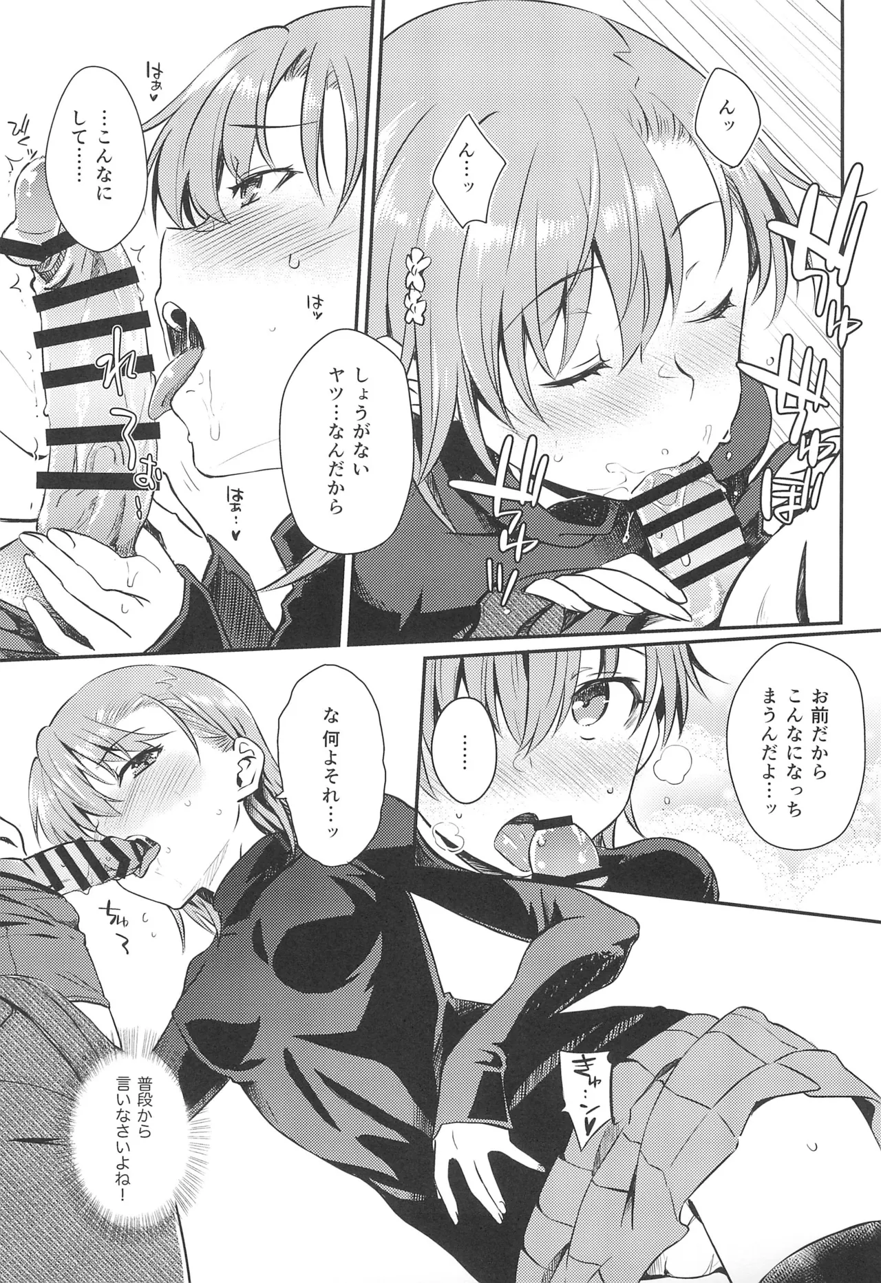 (C105) [Aspergillus (Okara)] Winter Day (Toaru Kagaku no Railgun) Bildnummer 12