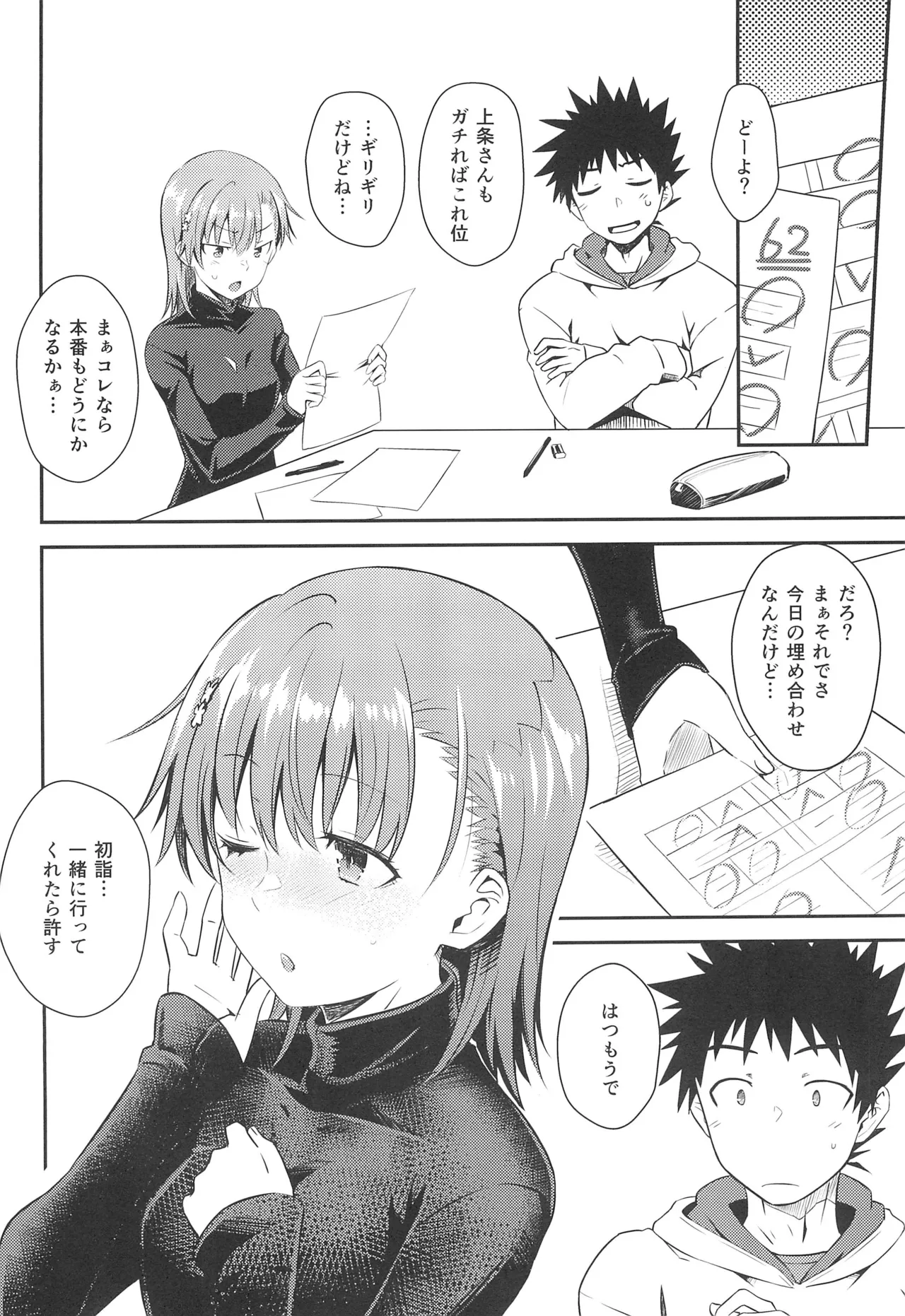 (C105) [Aspergillus (Okara)] Winter Day (Toaru Kagaku no Railgun) Bildnummer 23