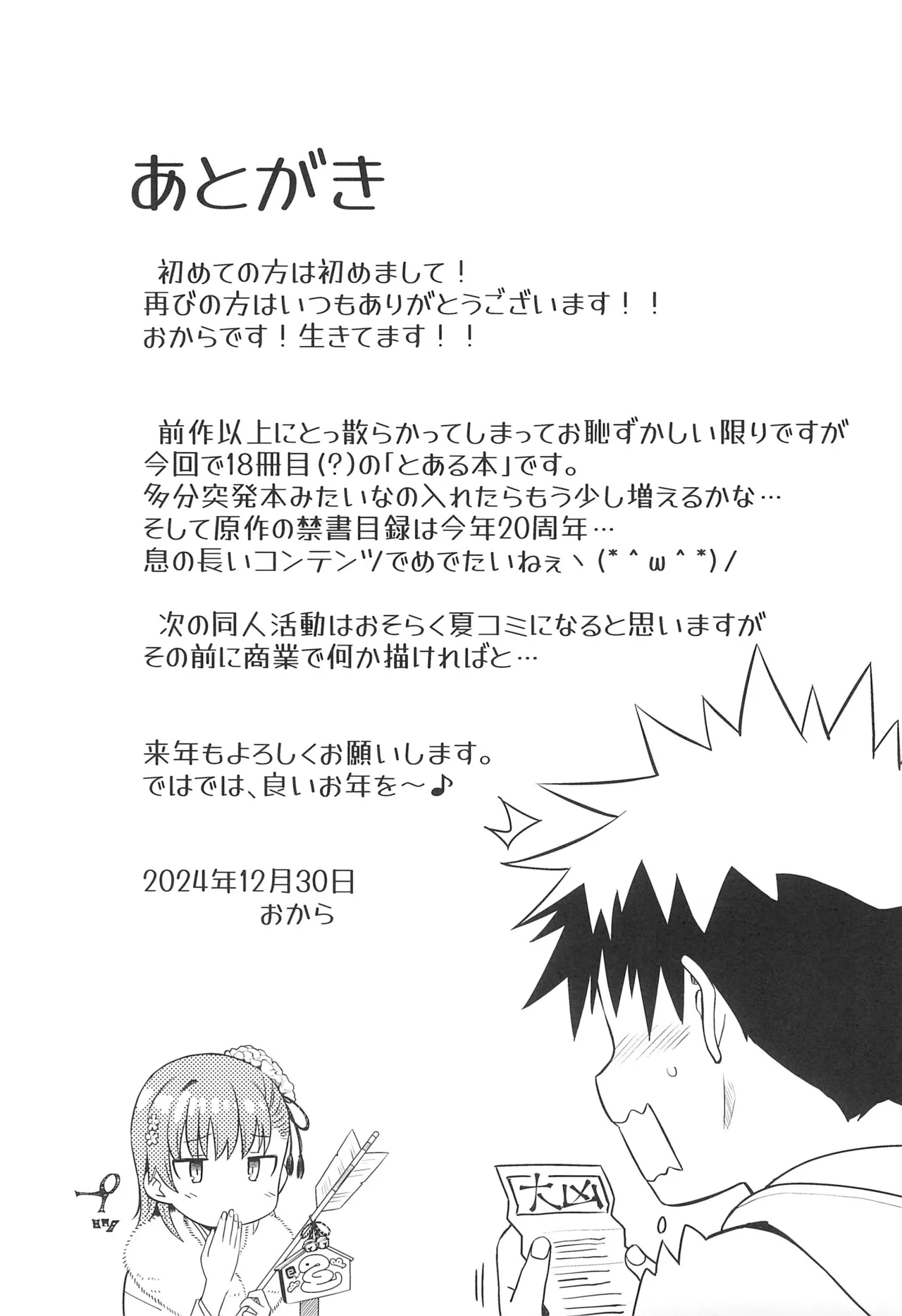 (C105) [Aspergillus (Okara)] Winter Day (Toaru Kagaku no Railgun) Bildnummer 24