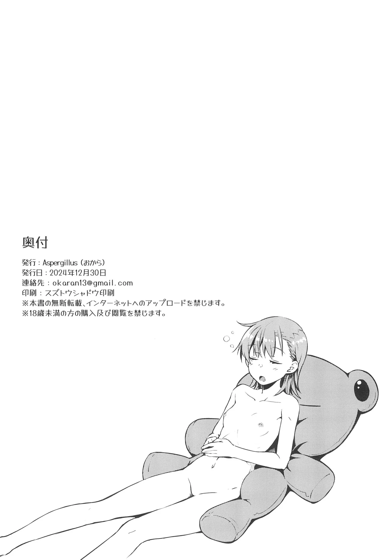 (C105) [Aspergillus (Okara)] Winter Day (Toaru Kagaku no Railgun) Bildnummer 25