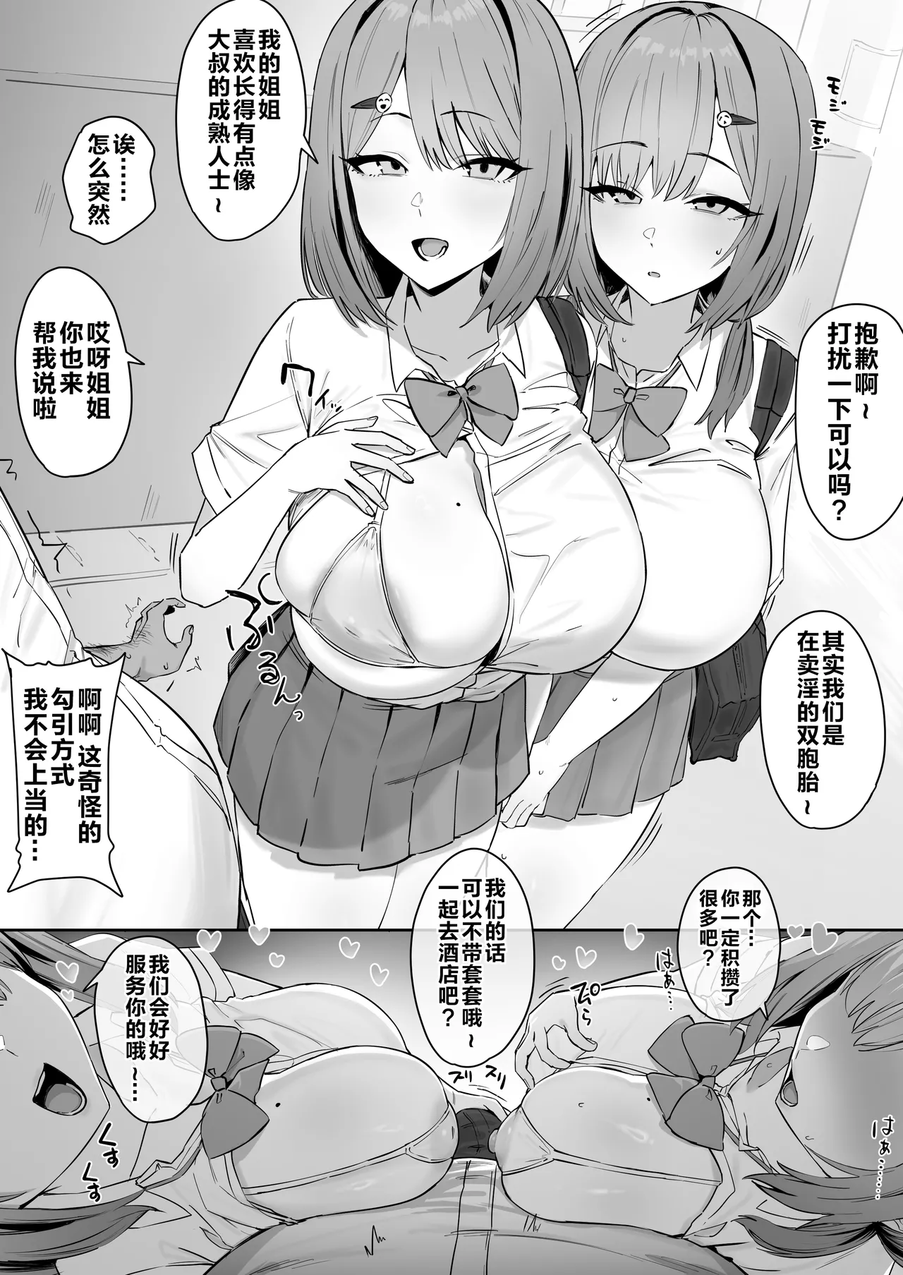 [Hotate-chan] Futago Uri [Chinese] [不咕鸟汉化组] image number 1