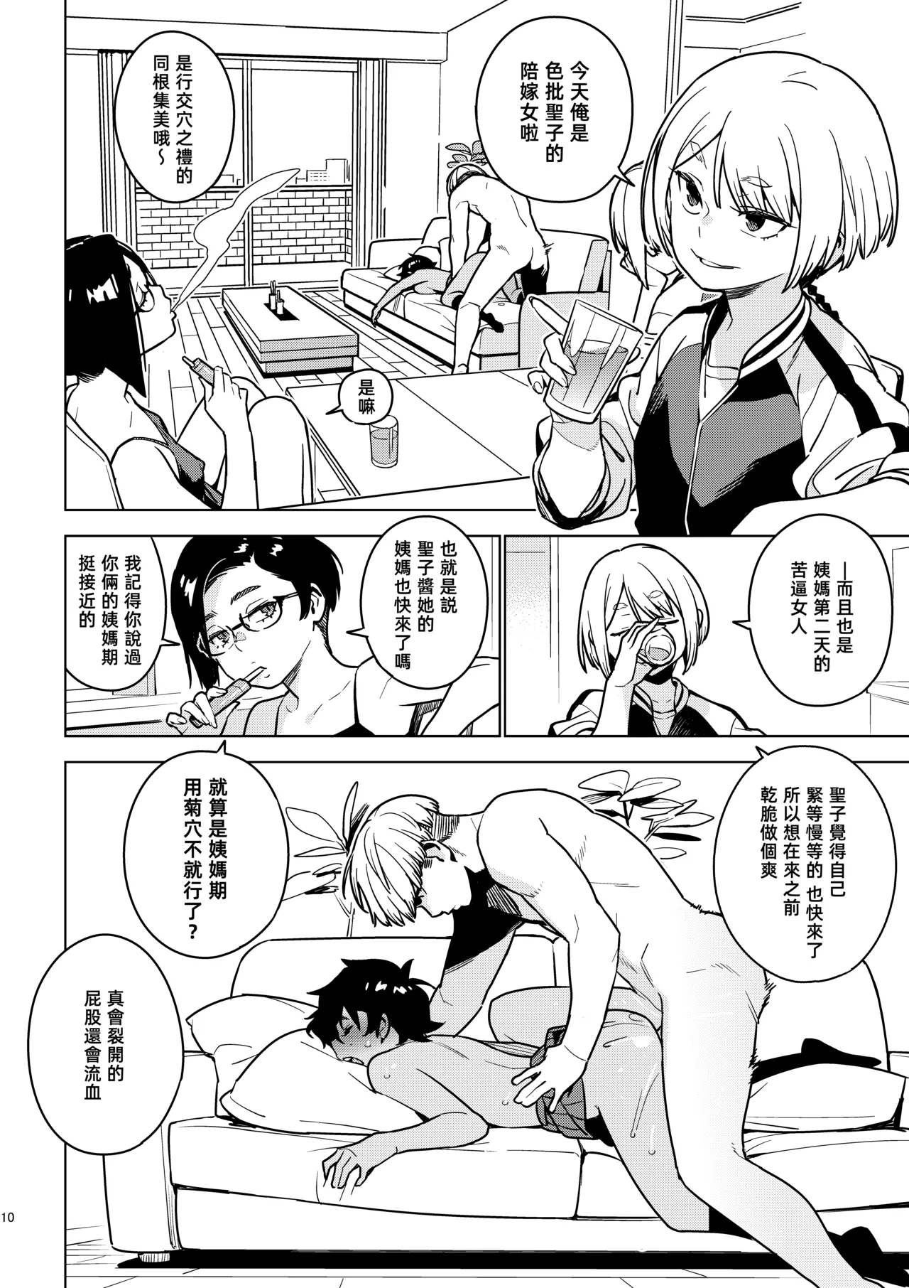 [enuma elish (Yukimi)] Kanako (Ichiha 4) [阿鳴個人漢化] [Chinese] [Digital] 画像番号 10