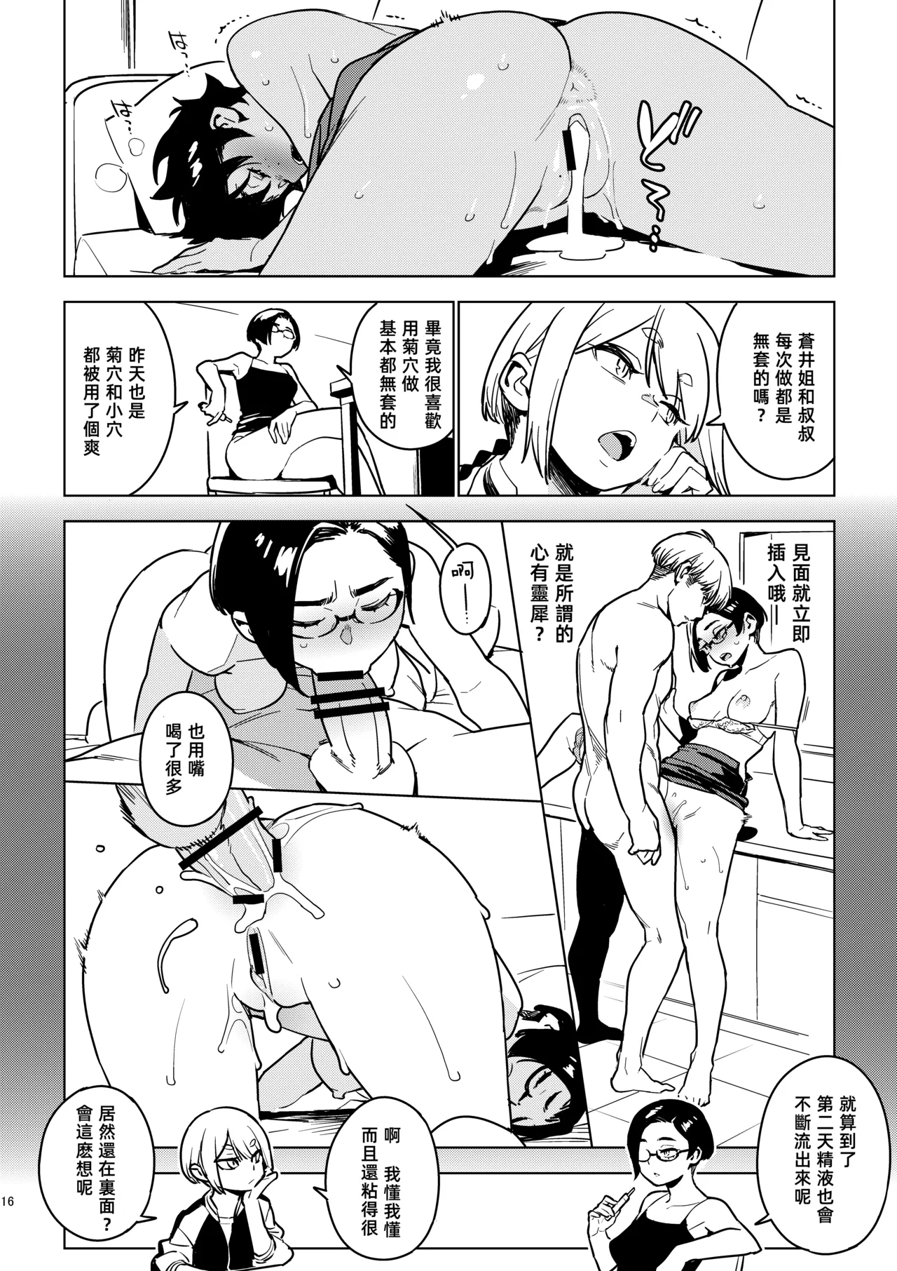 [enuma elish (Yukimi)] Kanako (Ichiha 4) [阿鳴個人漢化] [Chinese] [Digital] 画像番号 16