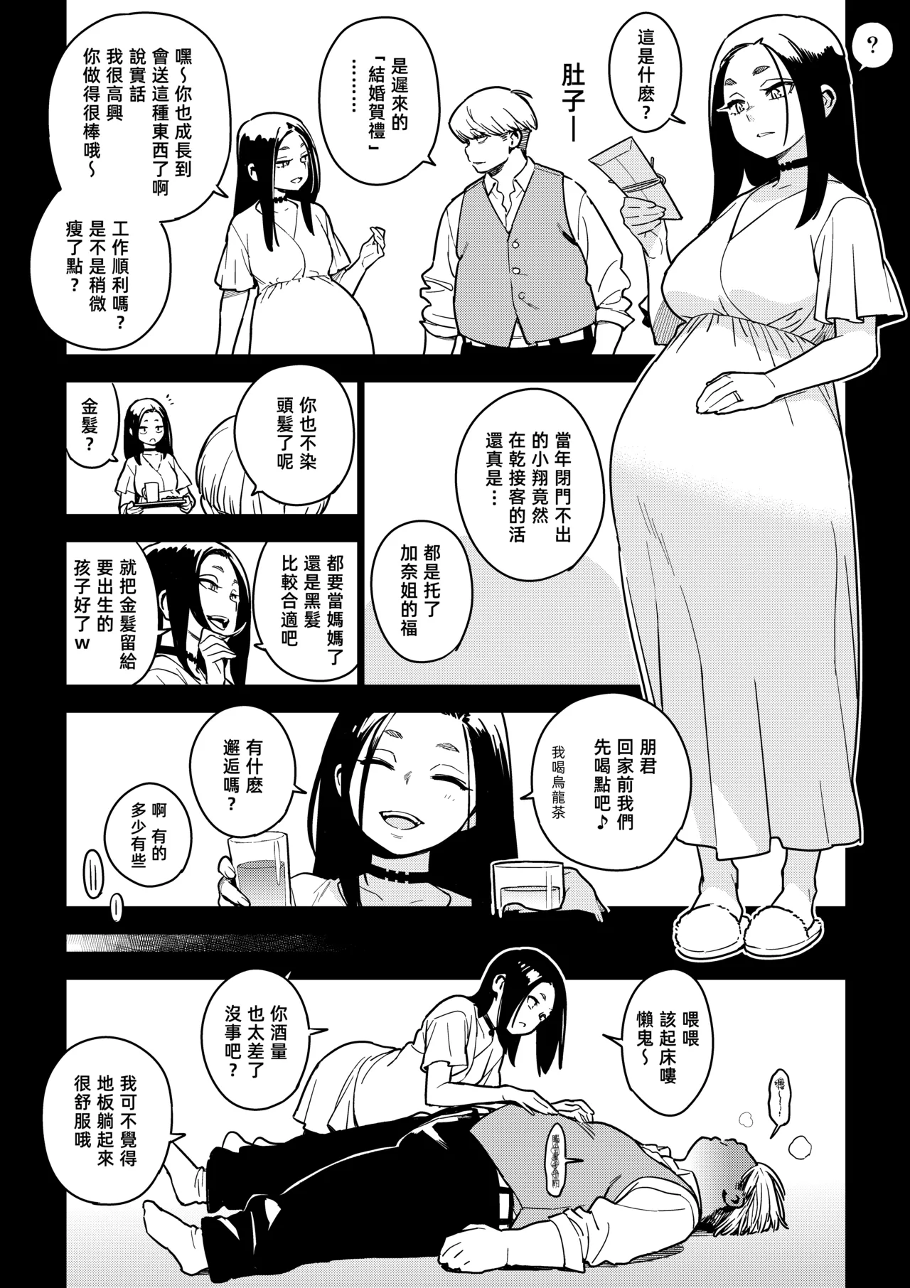 [enuma elish (Yukimi)] Kanako (Ichiha 4) [阿鳴個人漢化] [Chinese] [Digital] 画像番号 30