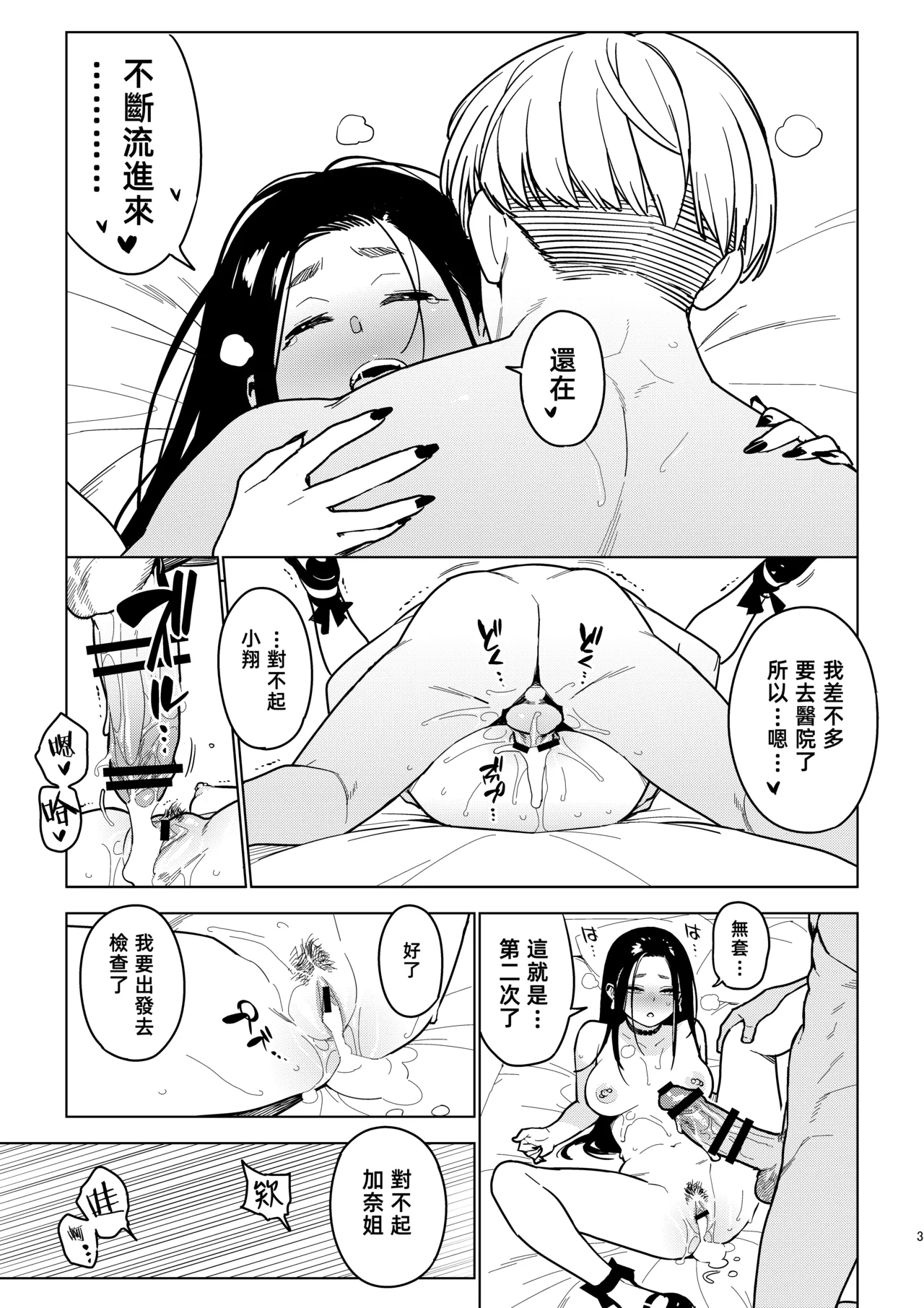 [enuma elish (Yukimi)] Kanako (Ichiha 4) [阿鳴個人漢化] [Chinese] [Digital] 画像番号 39