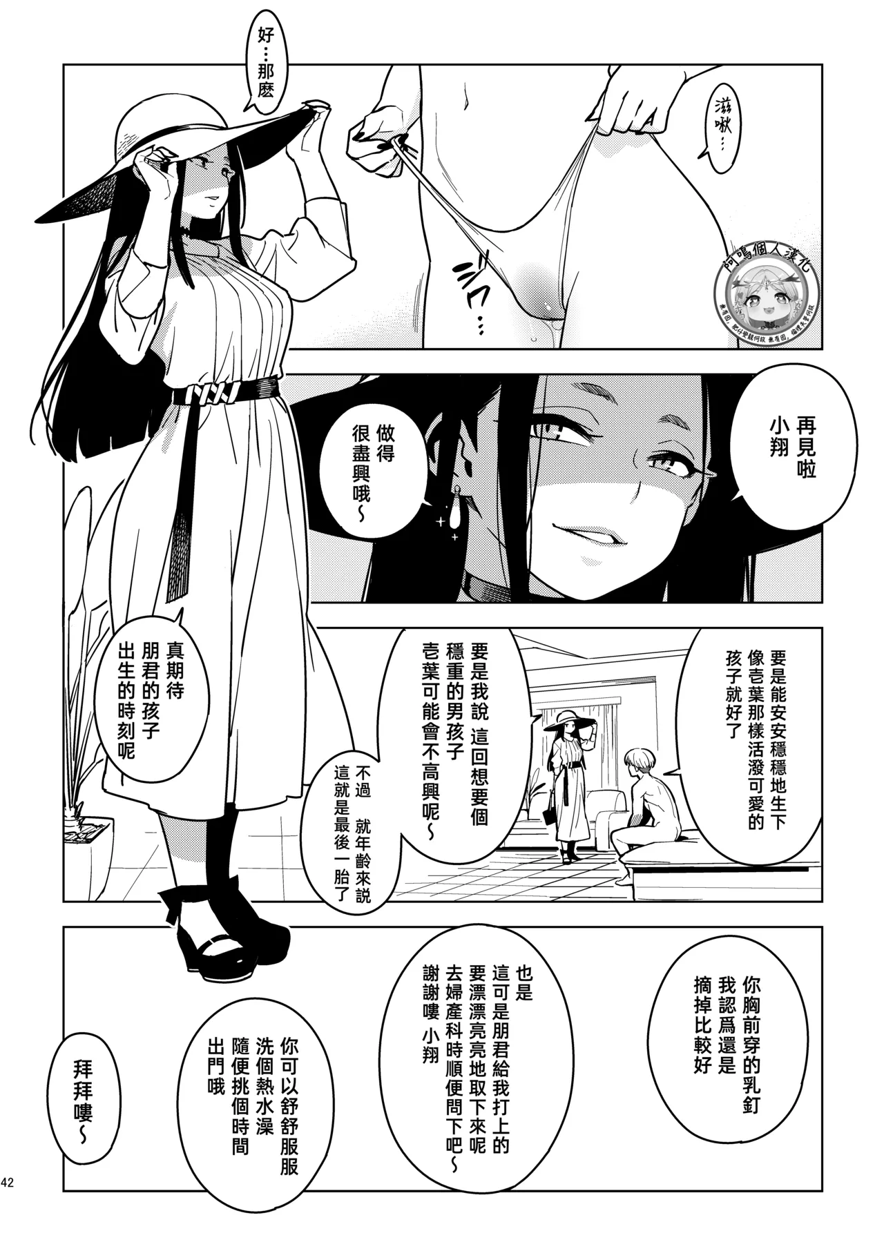 [enuma elish (Yukimi)] Kanako (Ichiha 4) [阿鳴個人漢化] [Chinese] [Digital] 画像番号 42